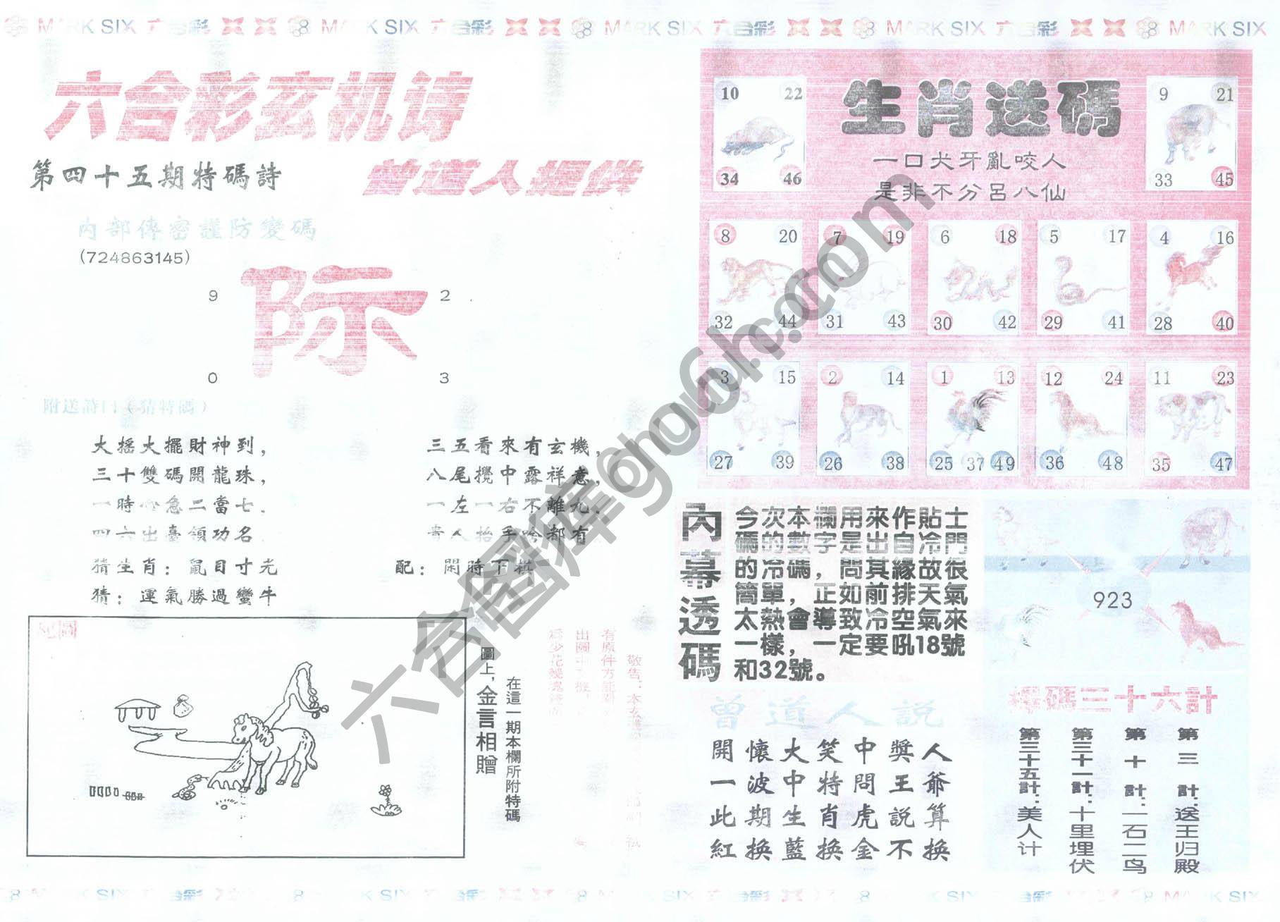 新曾道人内幕玄机
