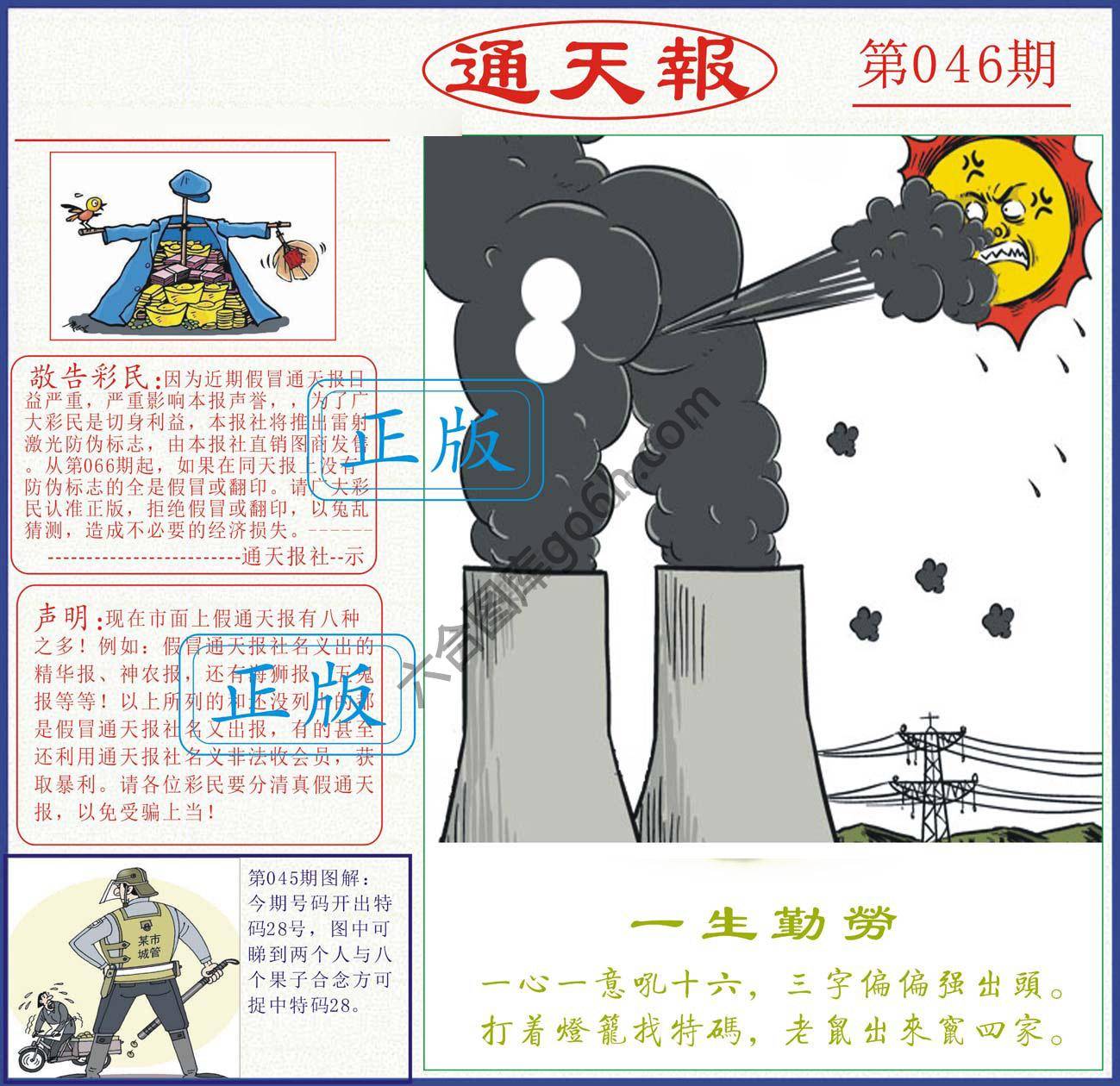 正版通天报