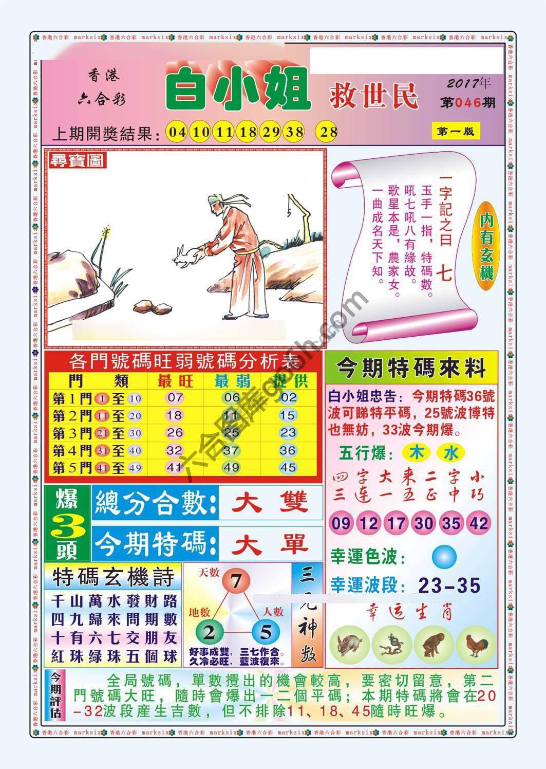 白小姐救世民