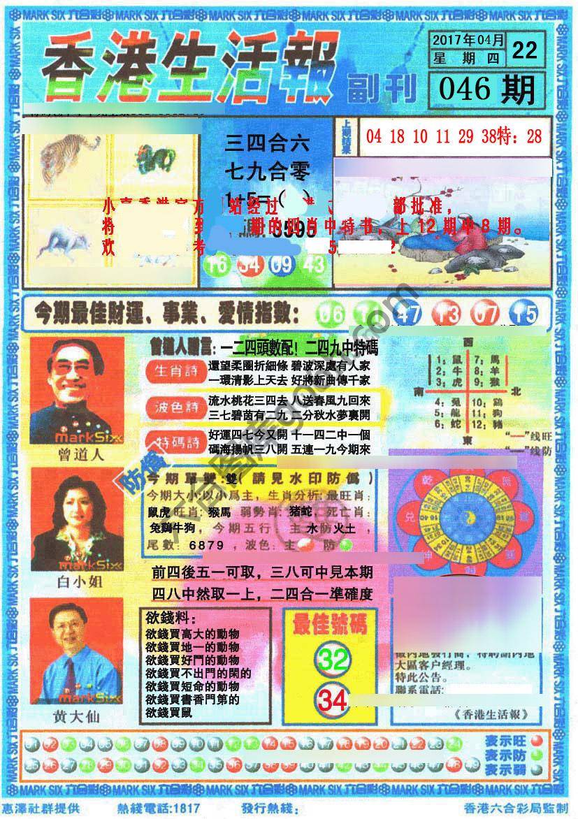 香港生活报
