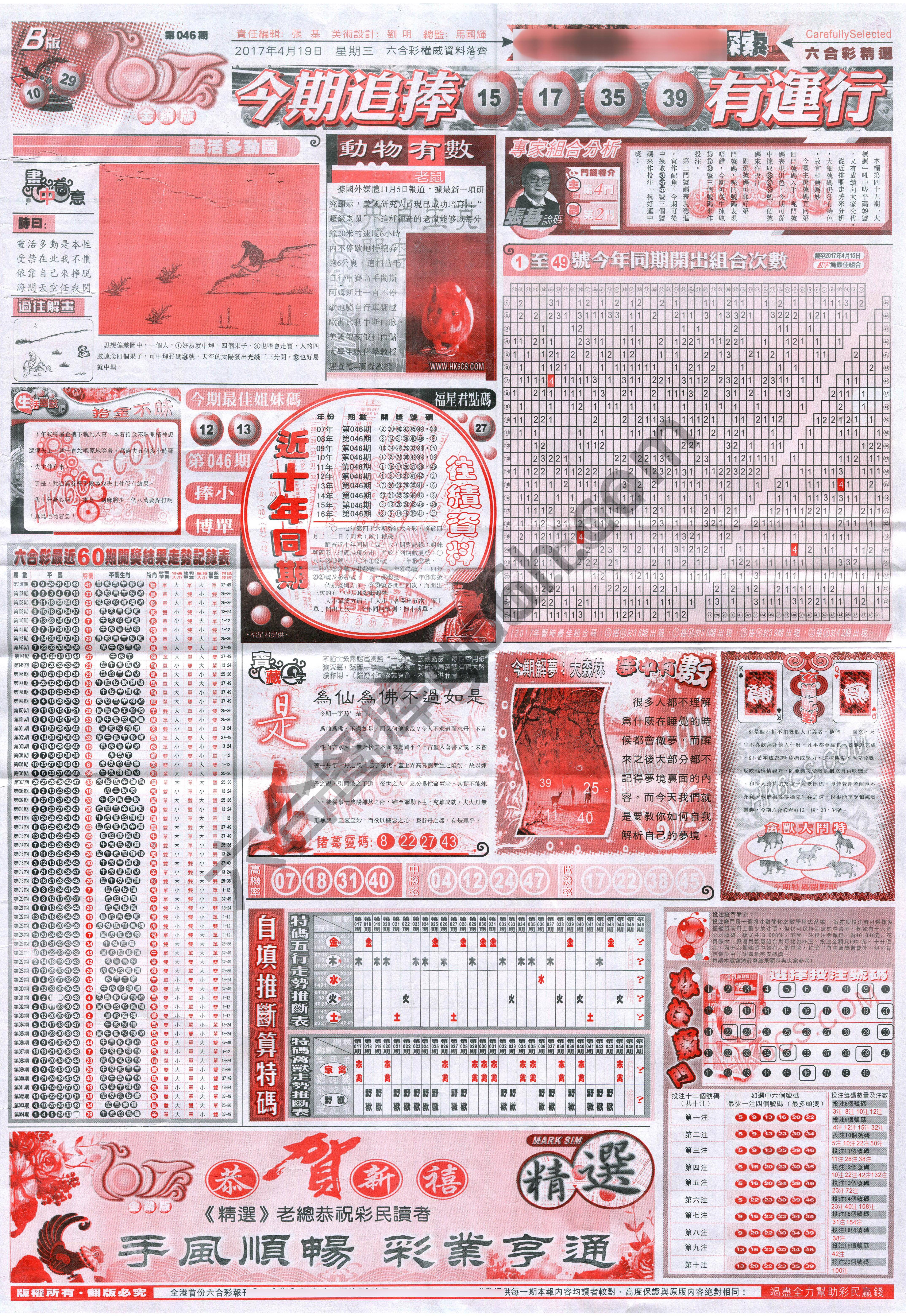 六合精选
