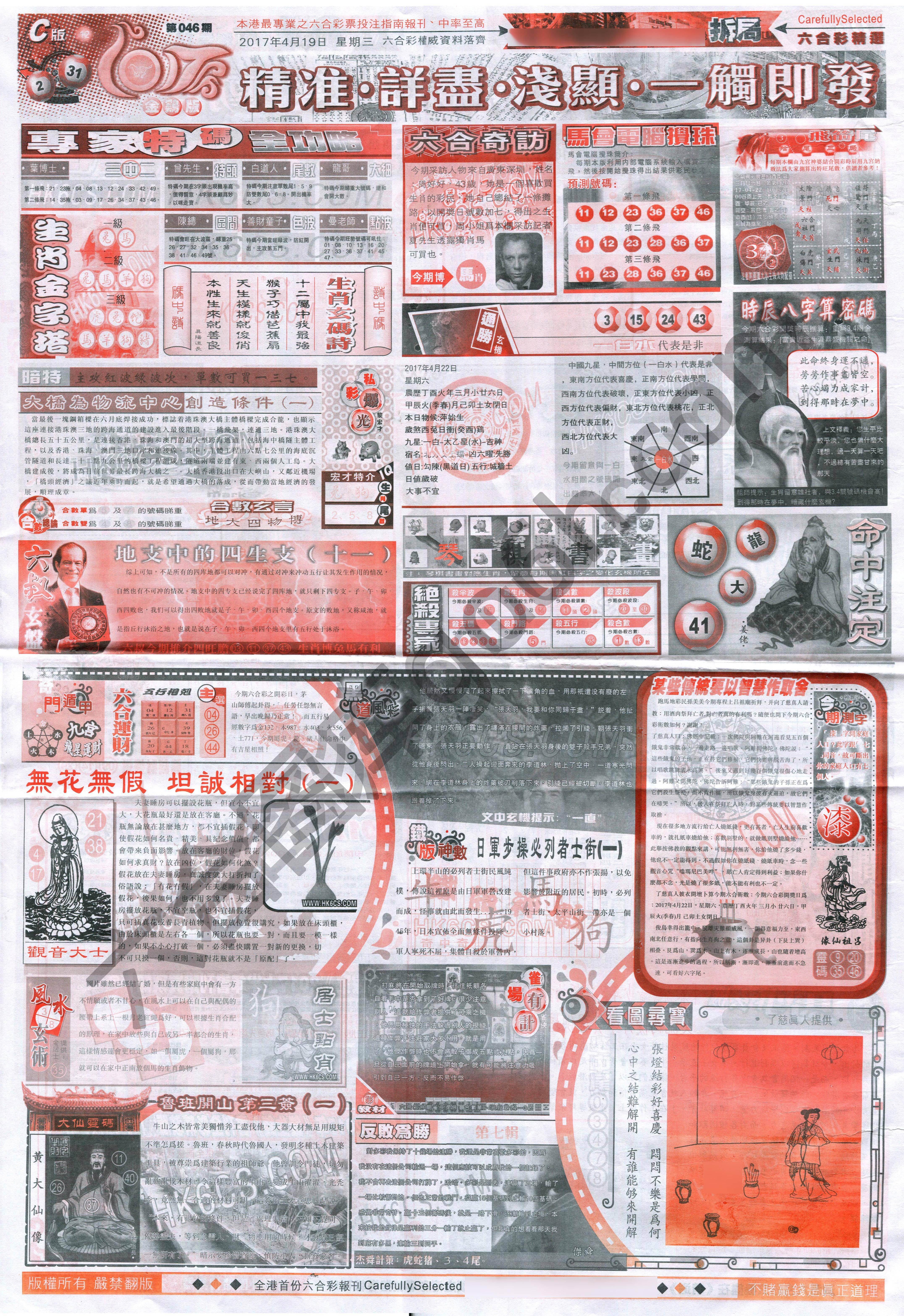 六合精选