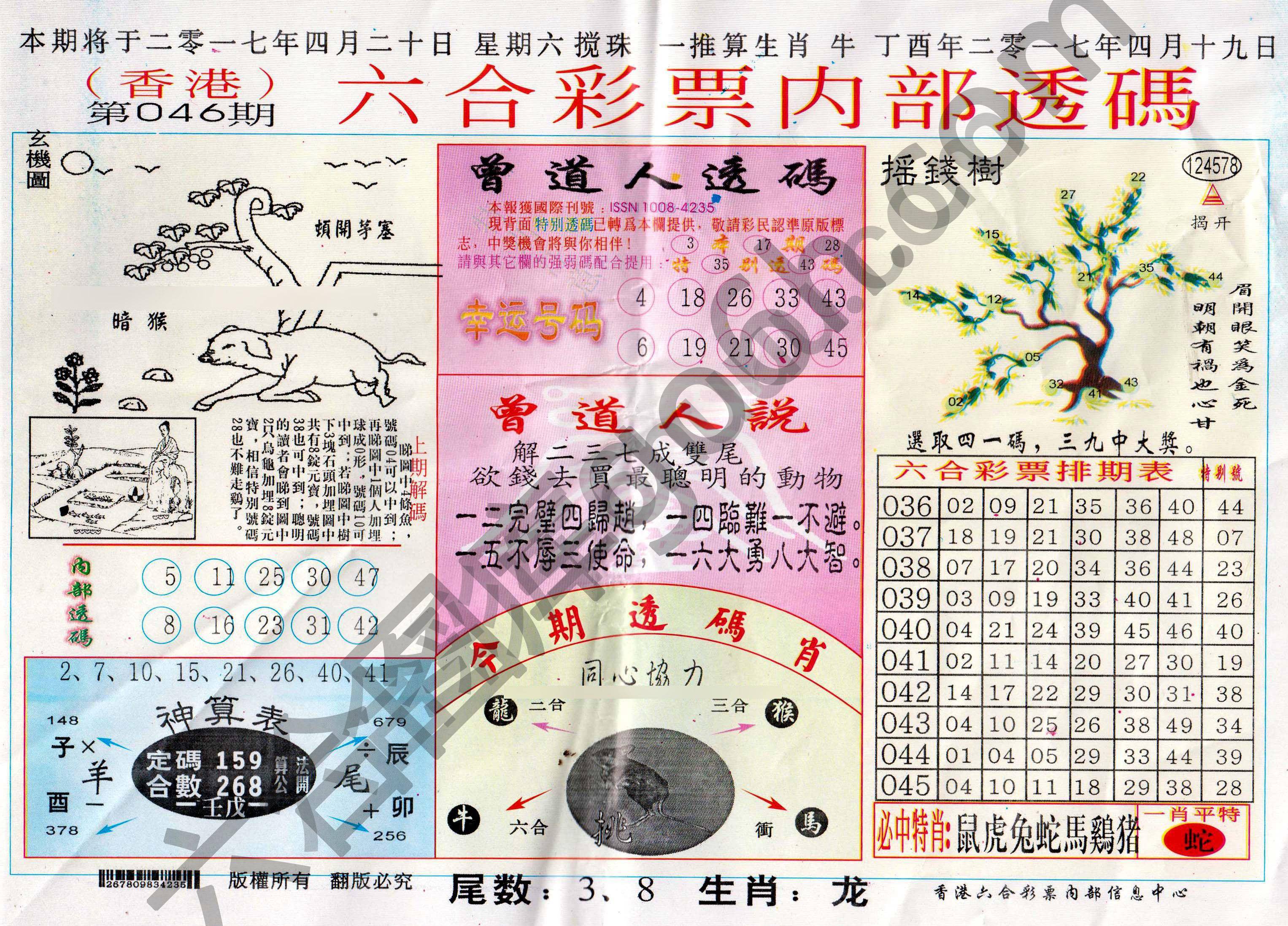 六合内部透码香港版