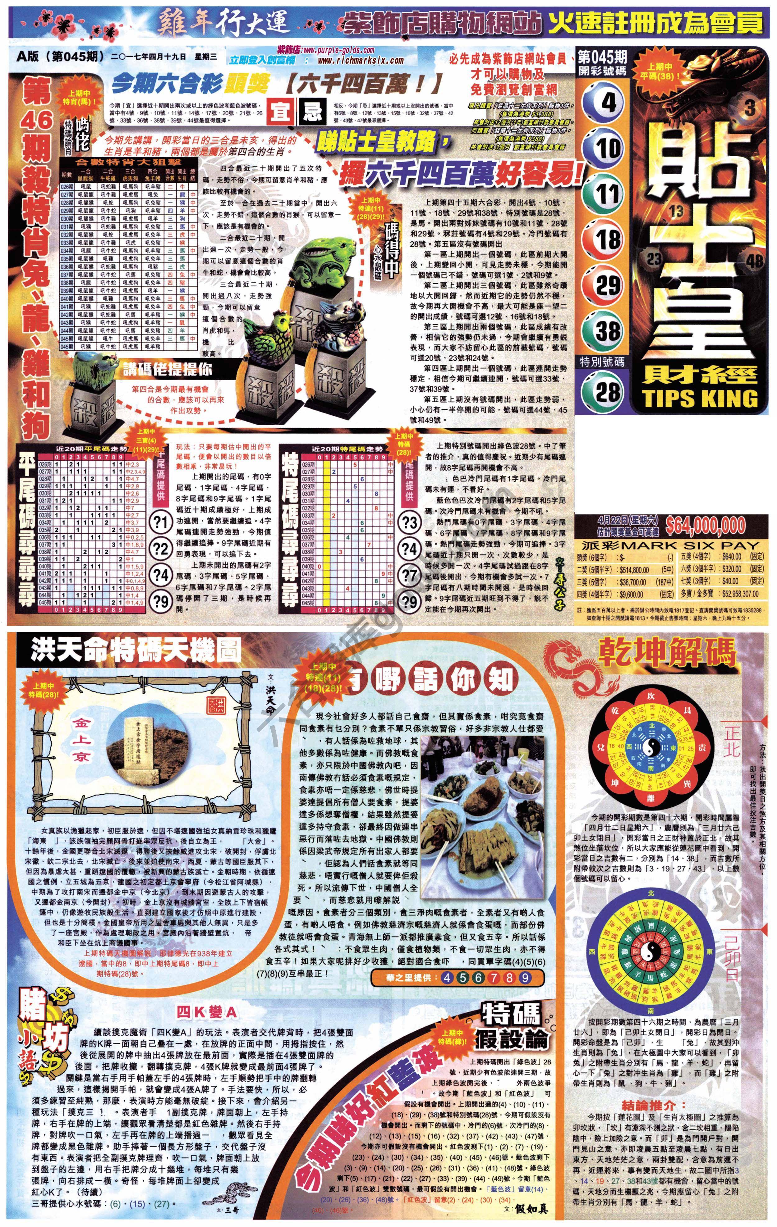 大版贴士皇