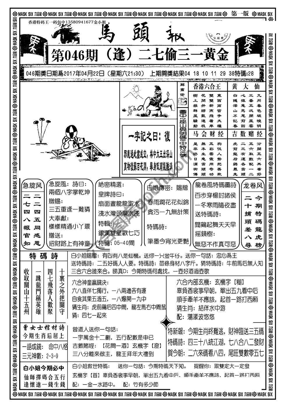 马头报