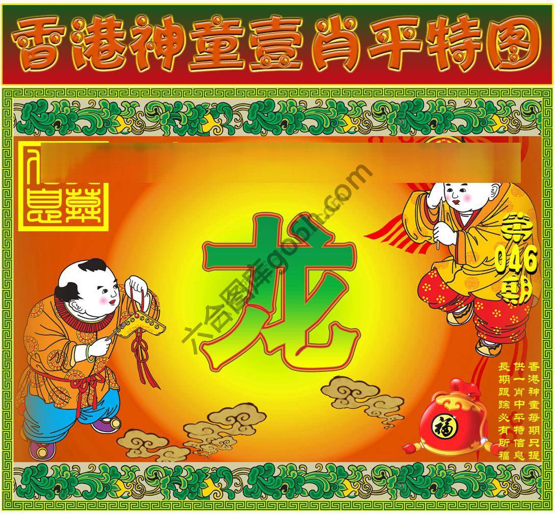 神童壹肖平特图