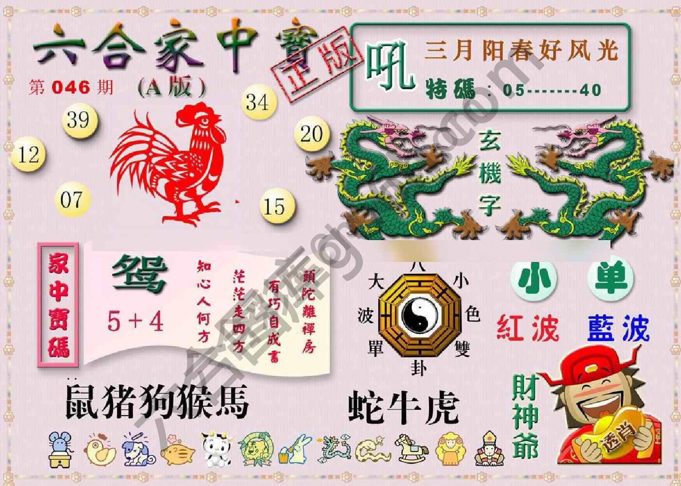 六合家中宝