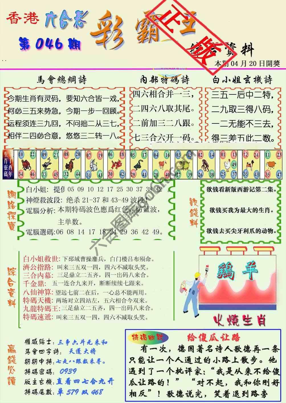彩霸王