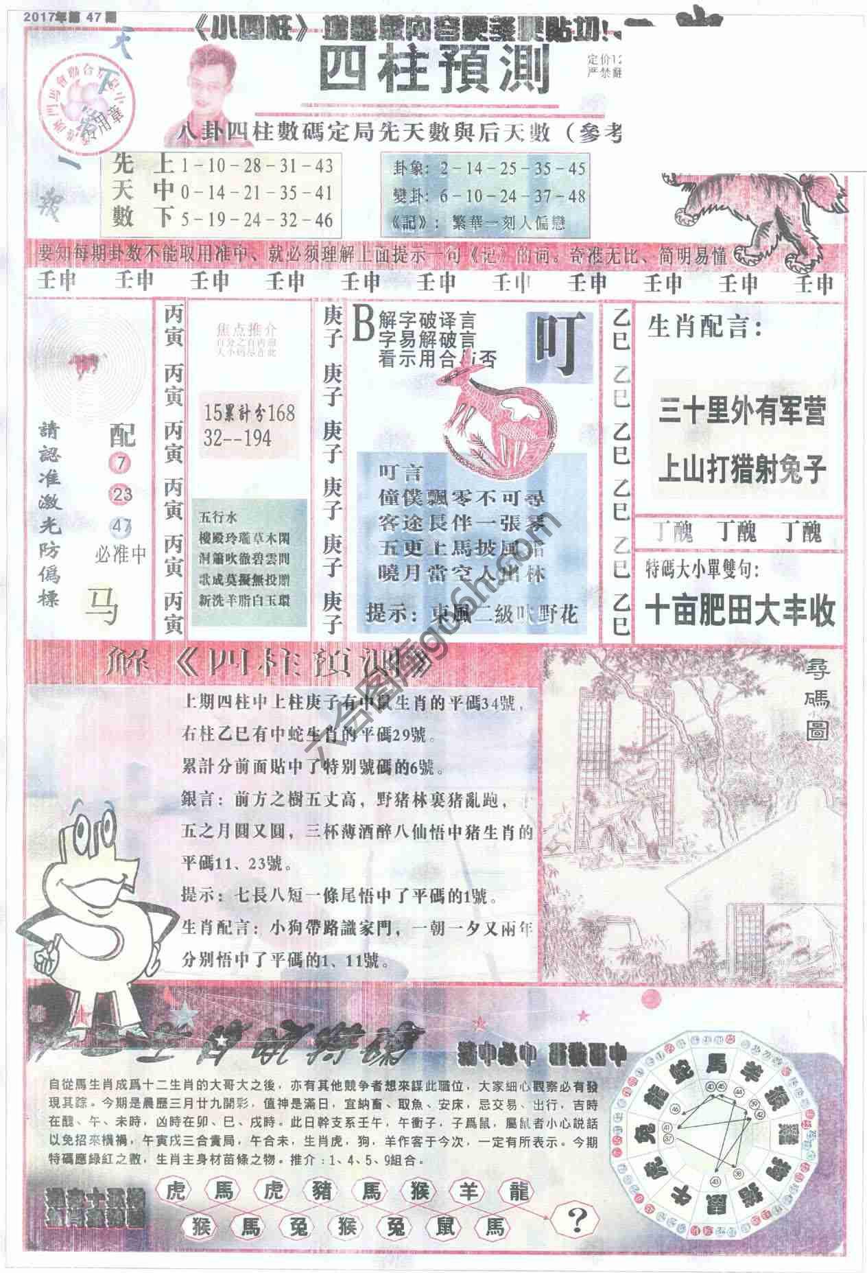 四柱预测
