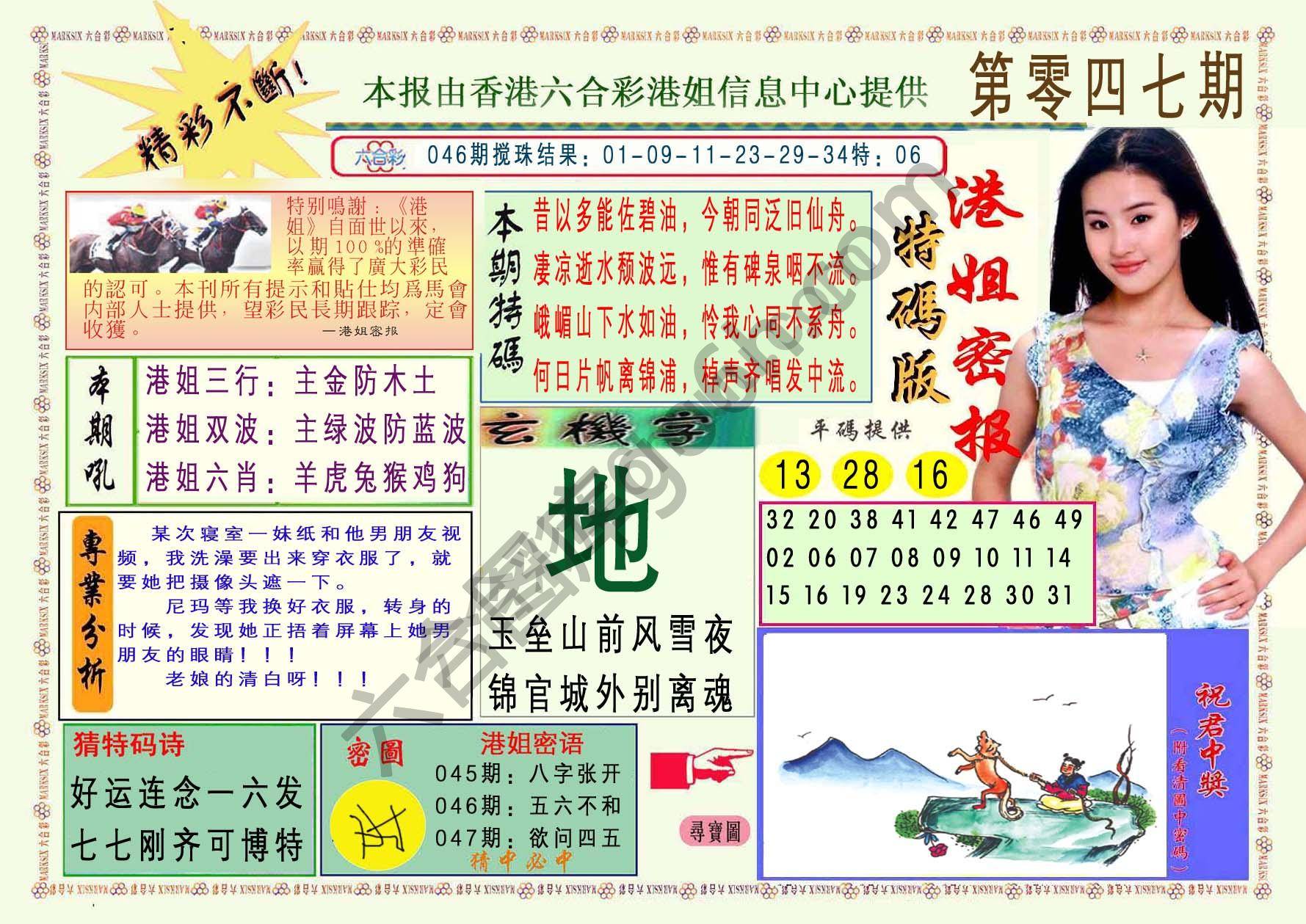 港姐密报