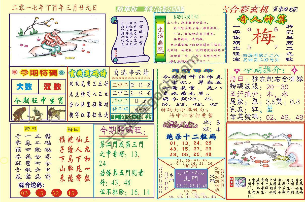 六合玄机(精华版)