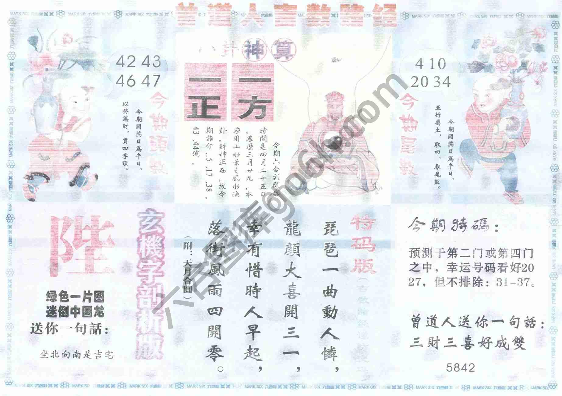 曾道人吉数赌经