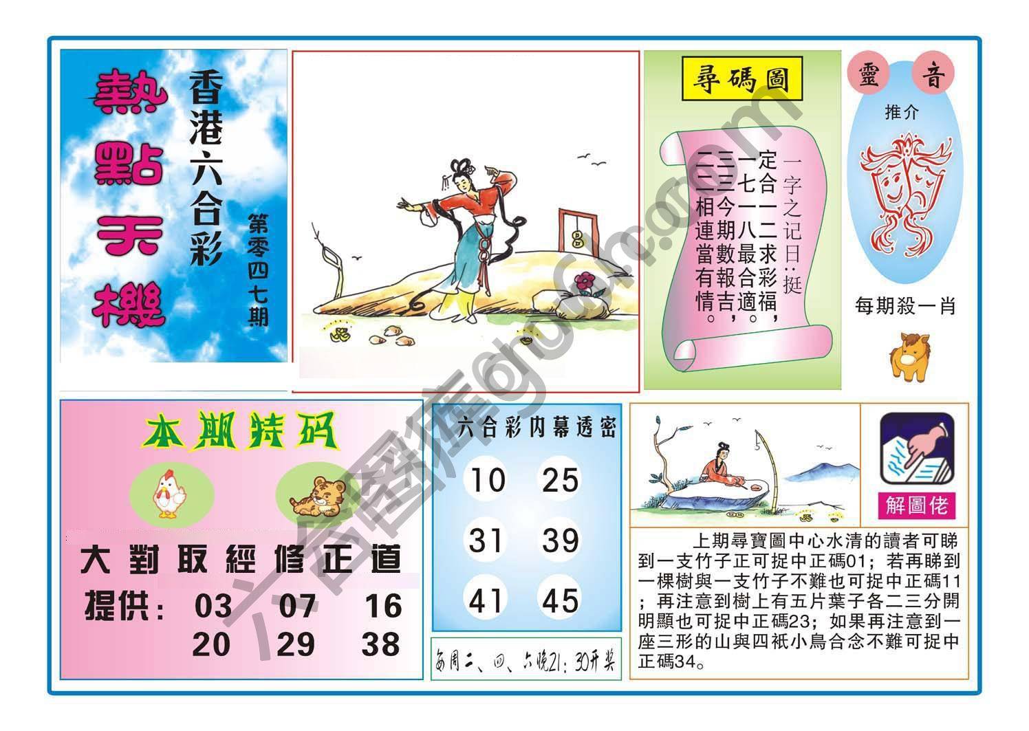 热点天机