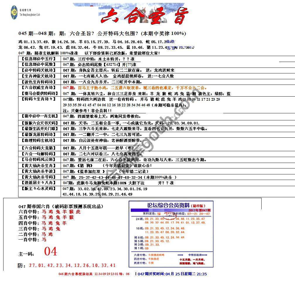 六合圣旨