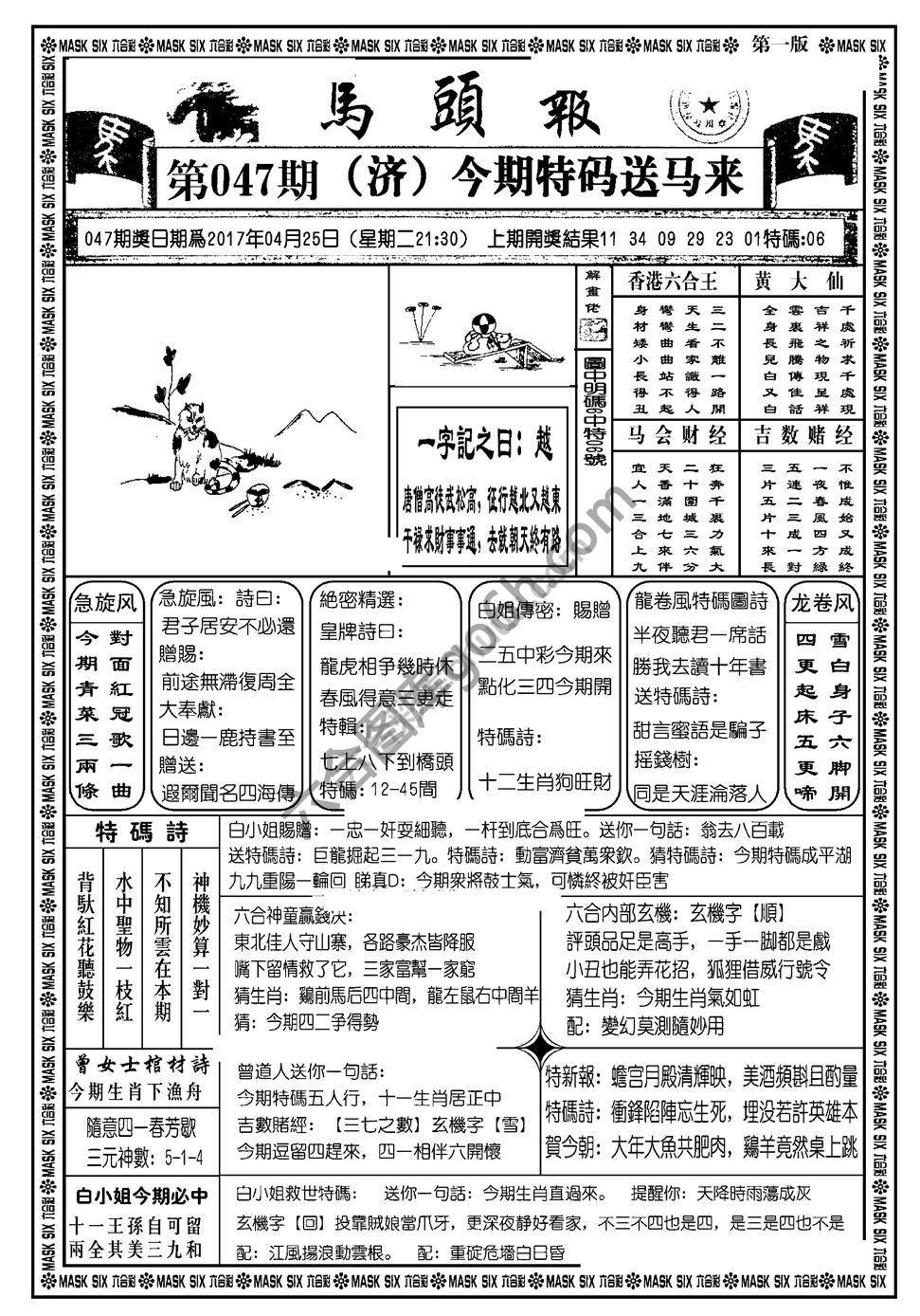 马头报
