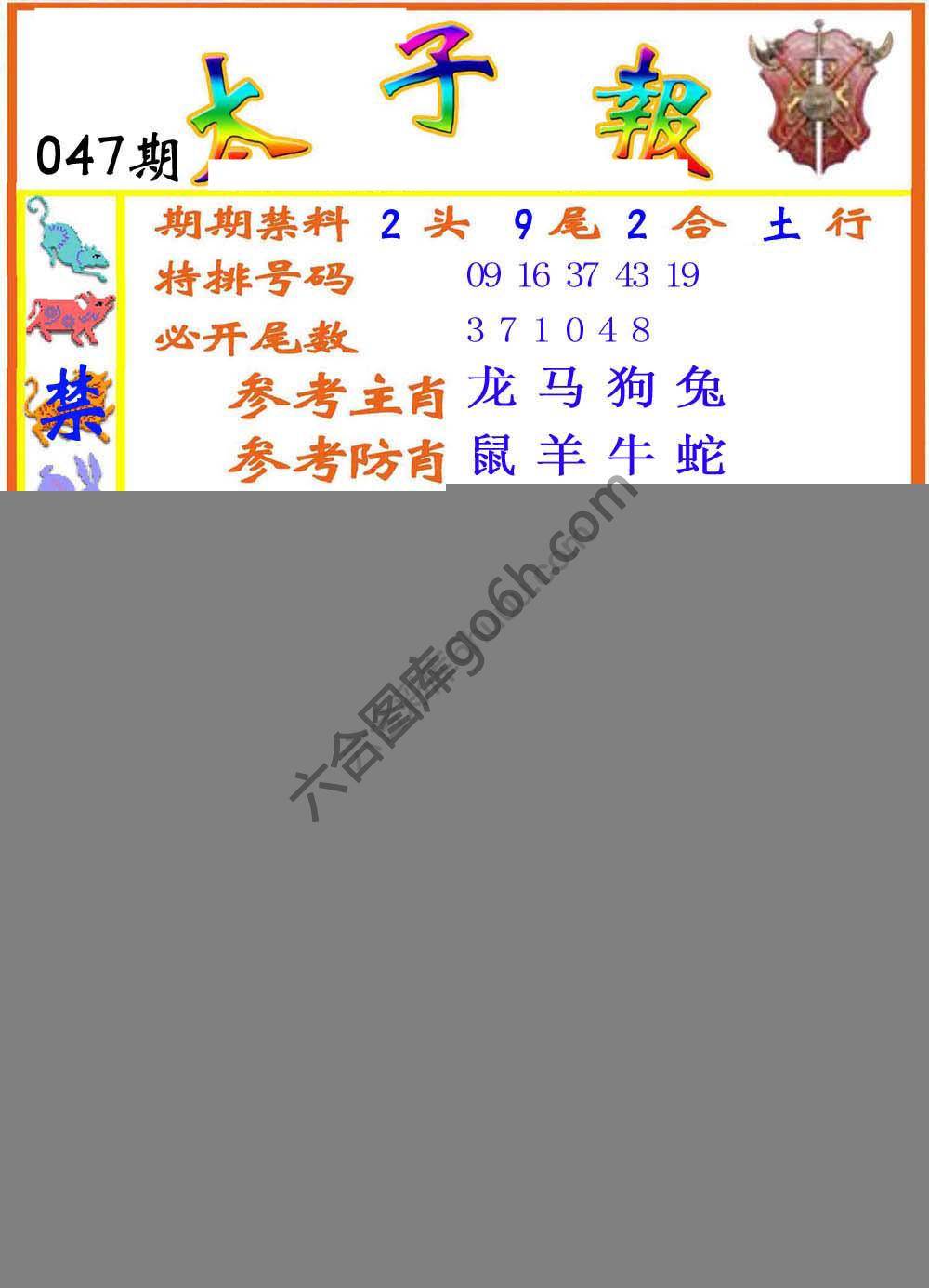 太子报