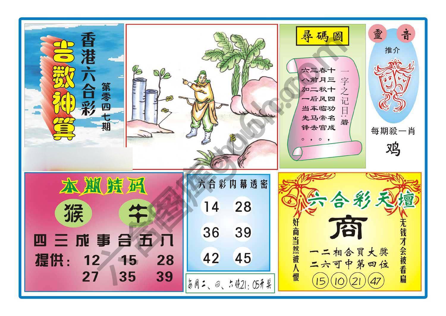吉数神算