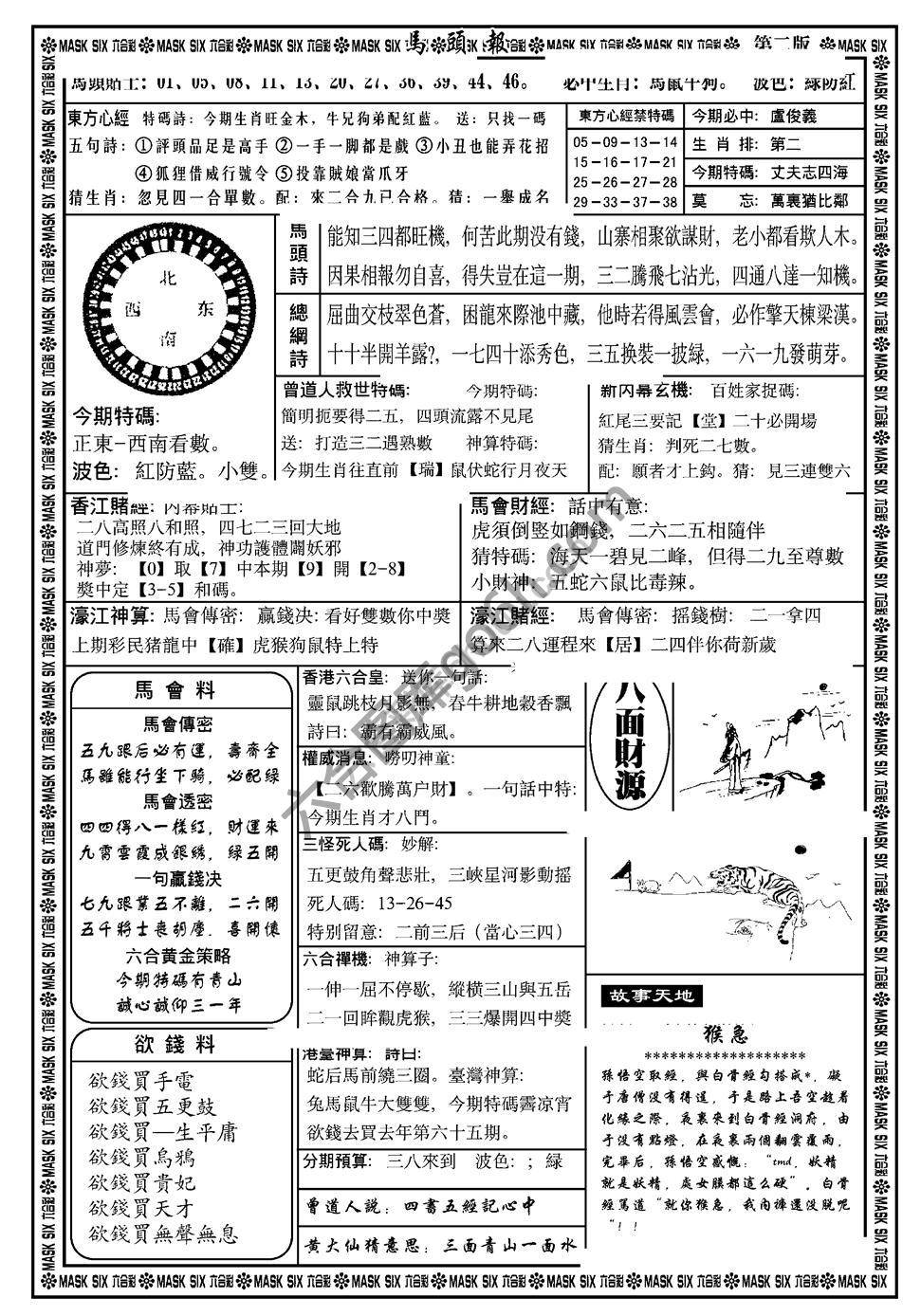 马头报
