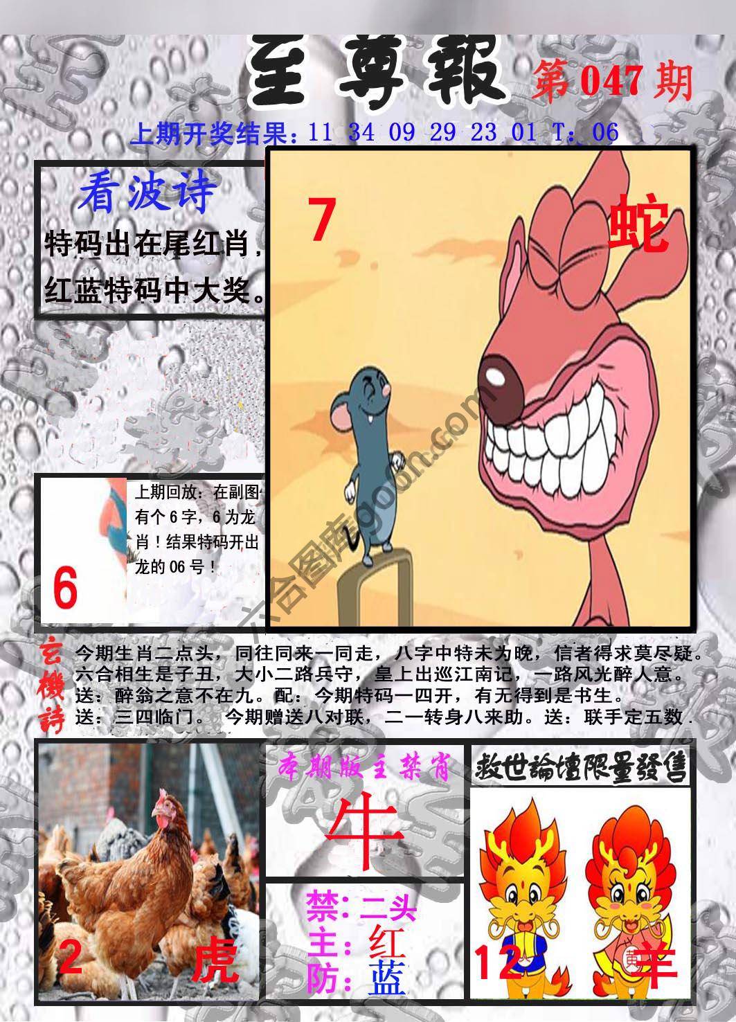 至尊报