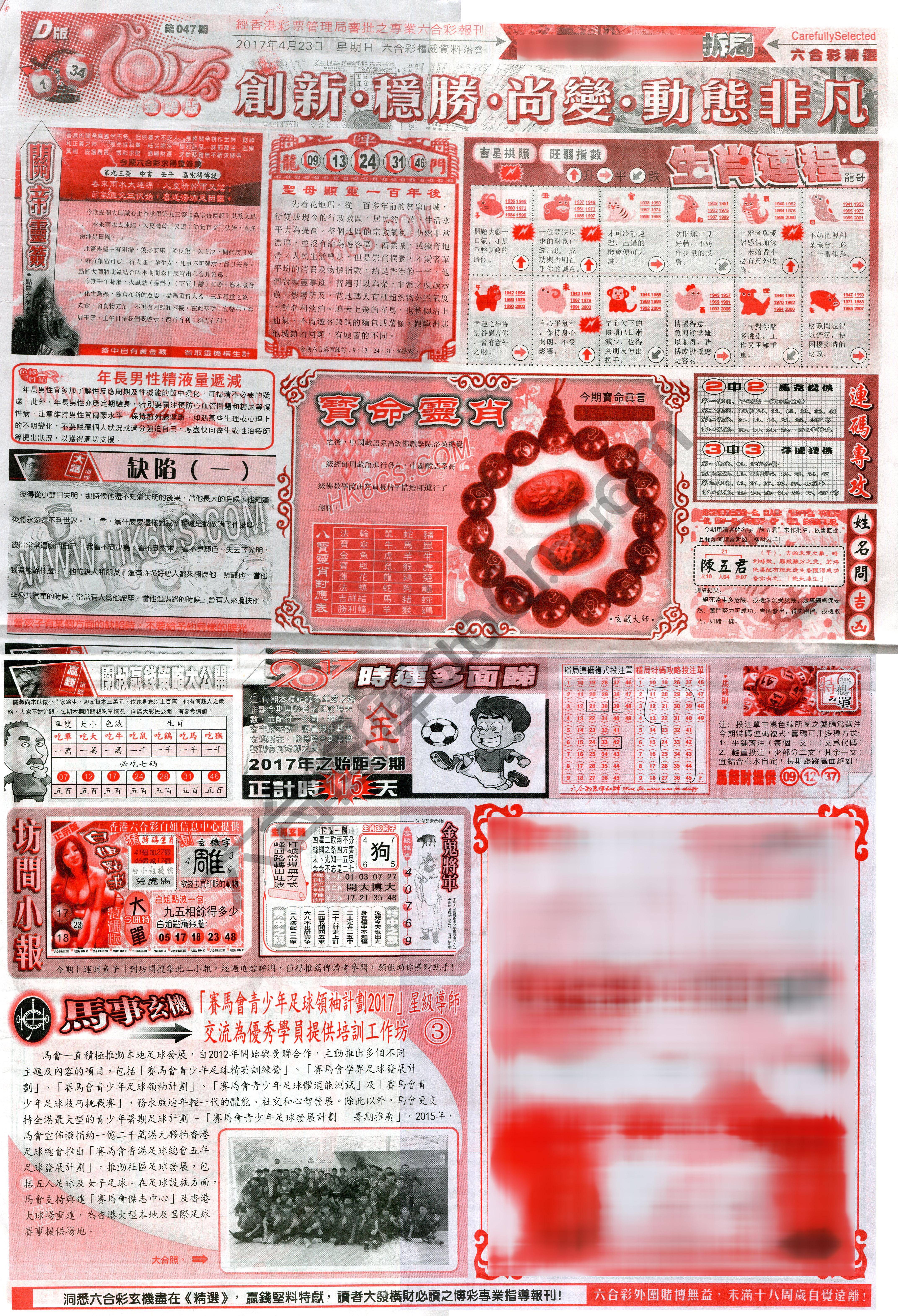 六合精选