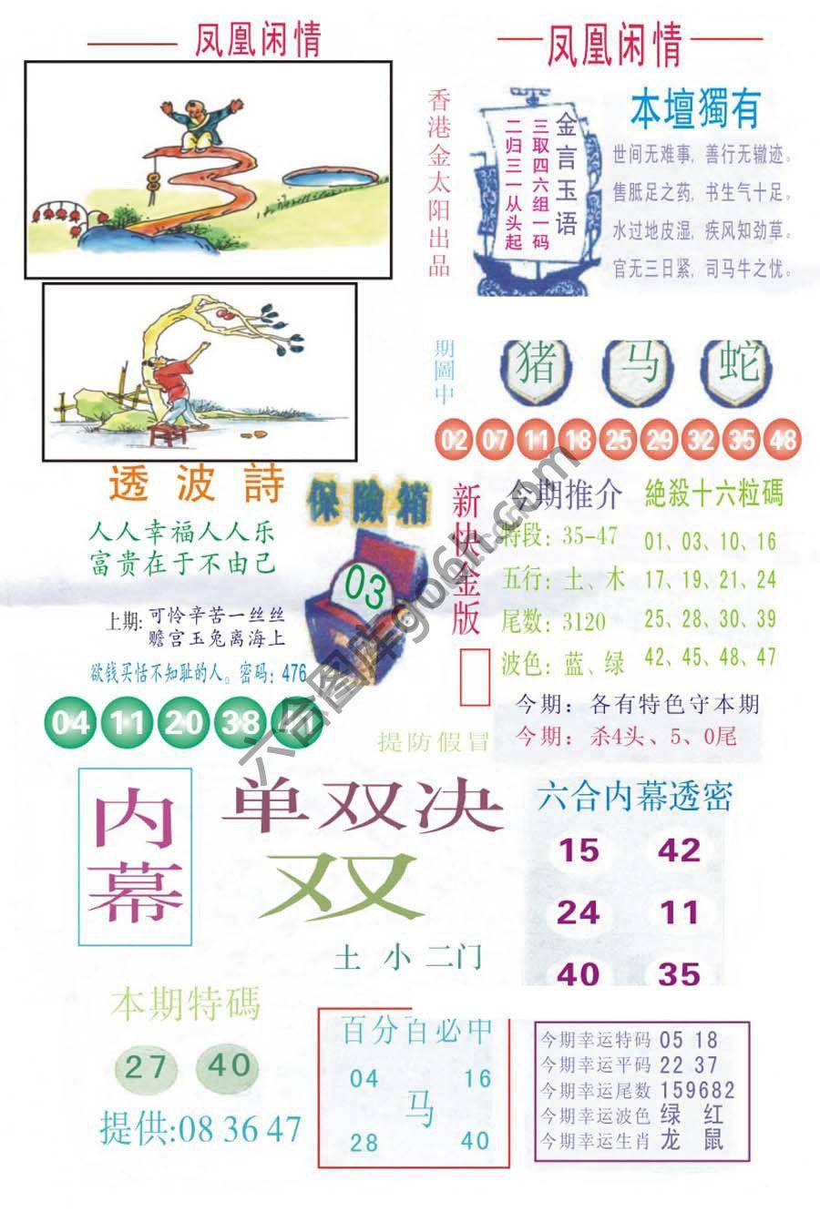 凤凰闲情