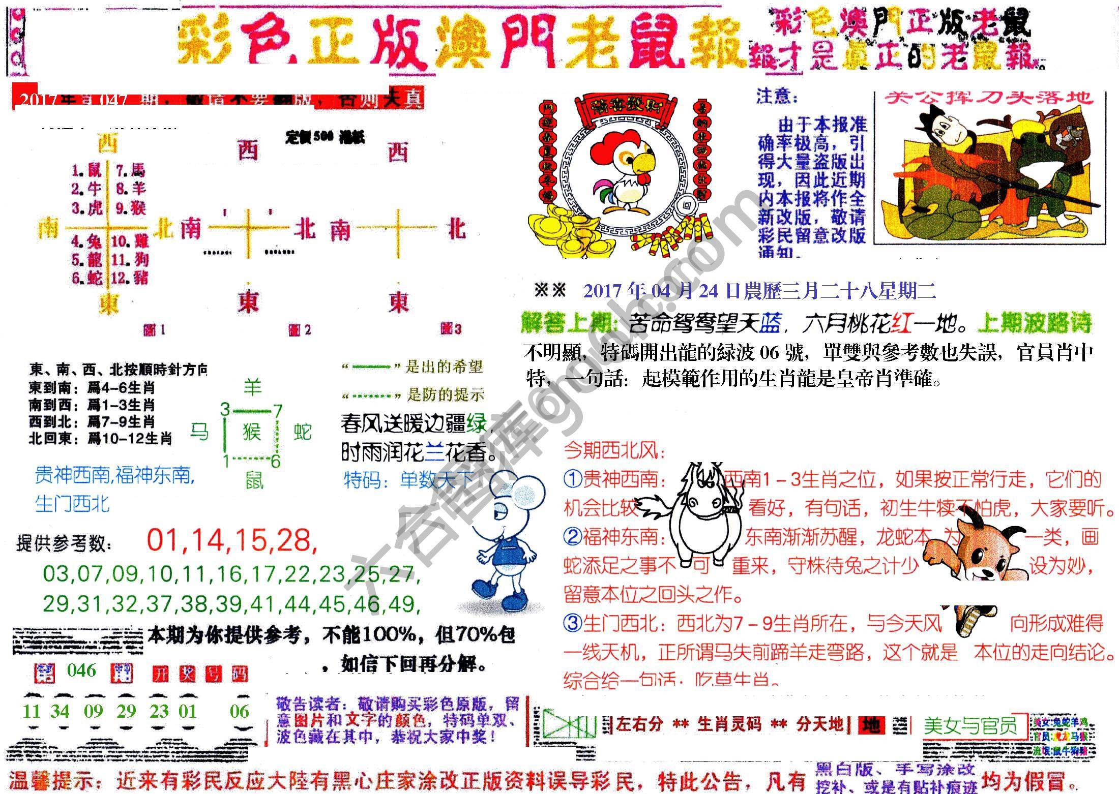 澳门老鼠报
