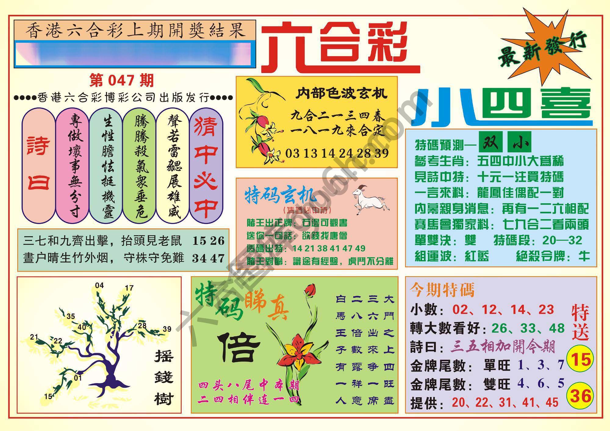 香港小四喜
