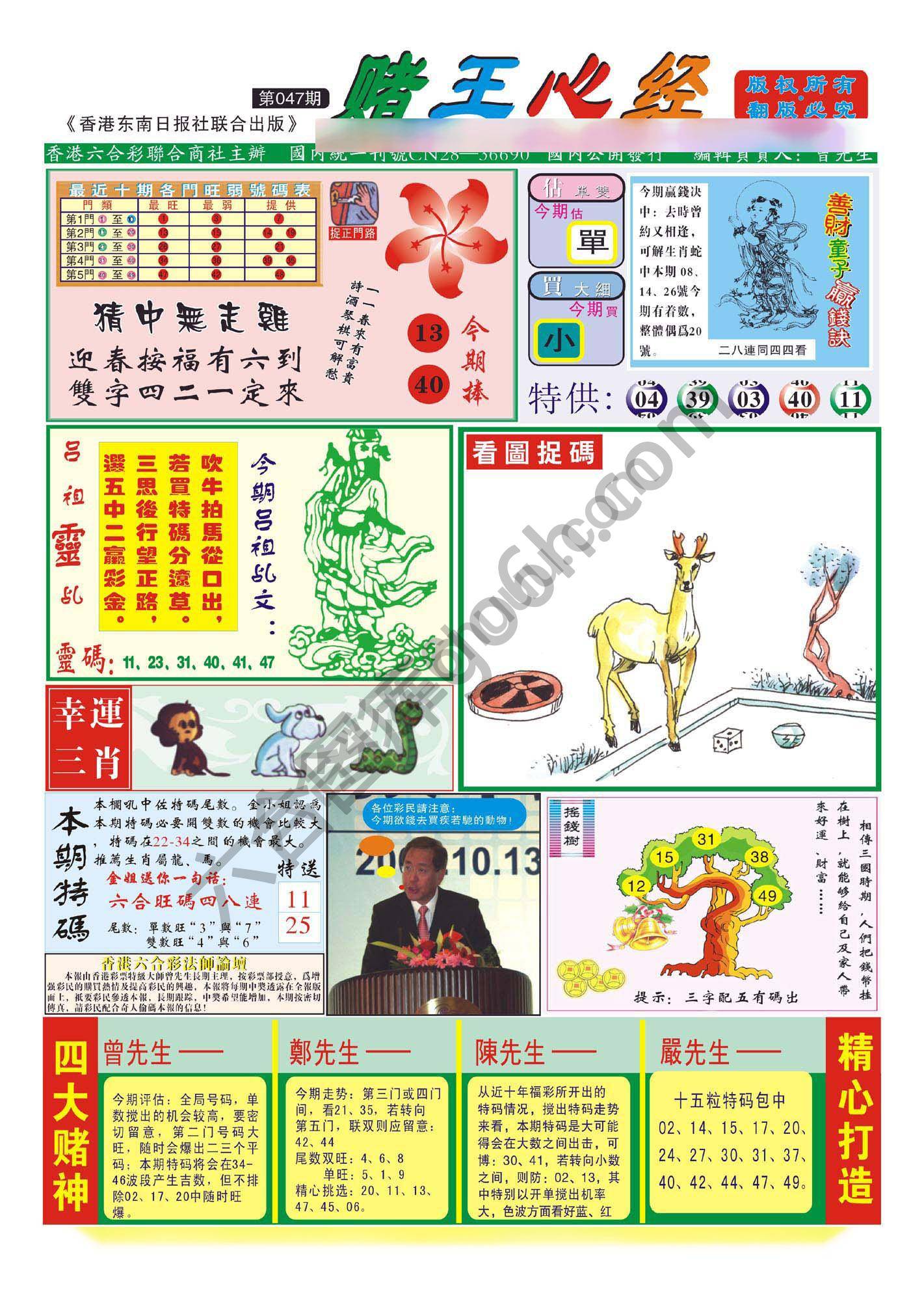 赌王心经
