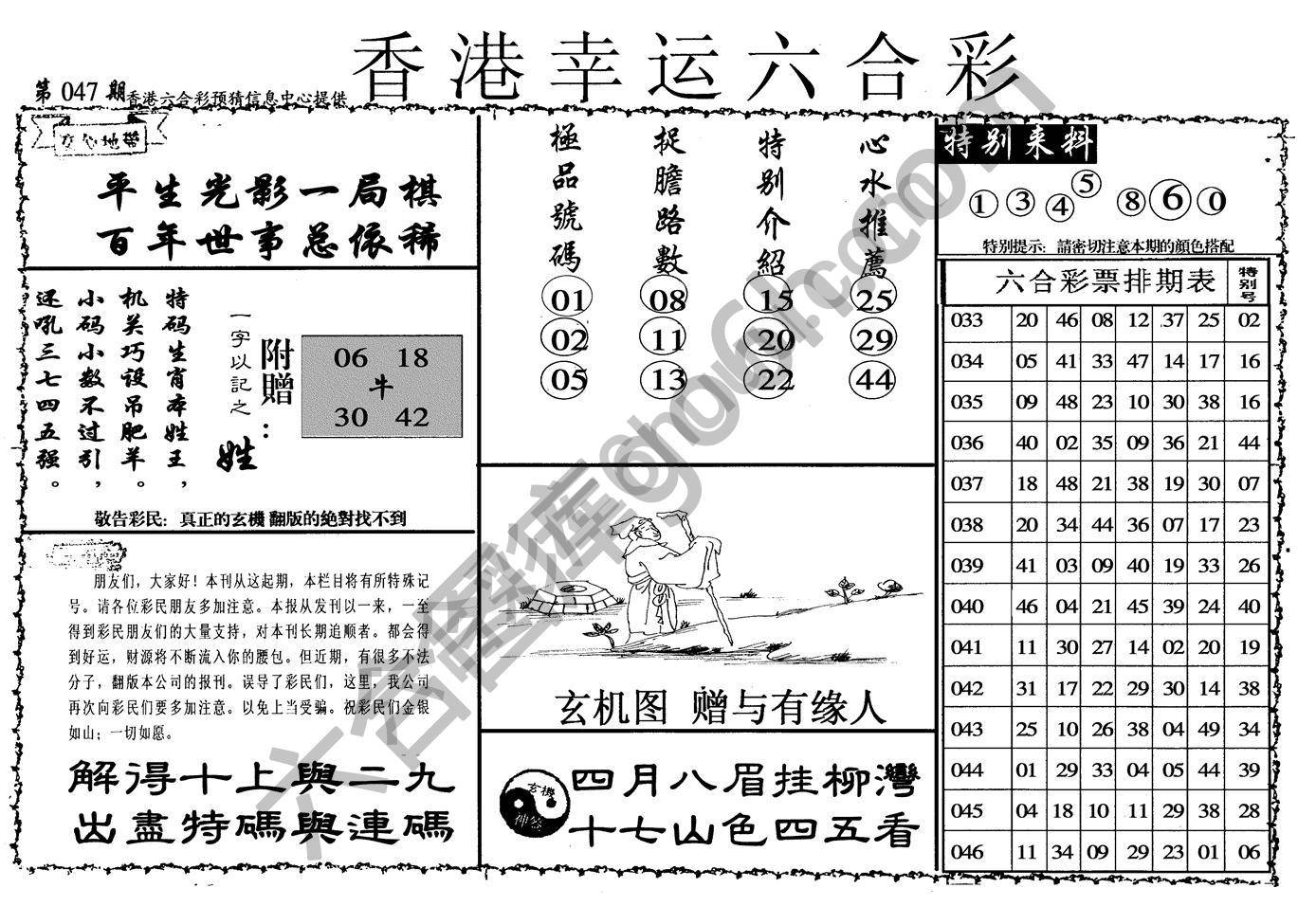 香港幸运六合彩