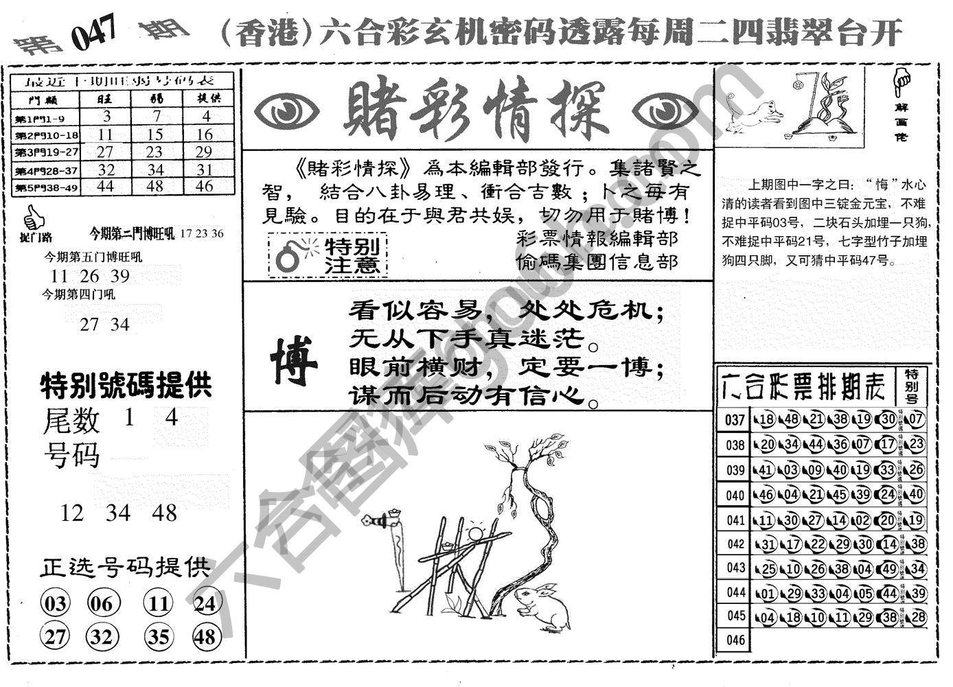 赌彩情探