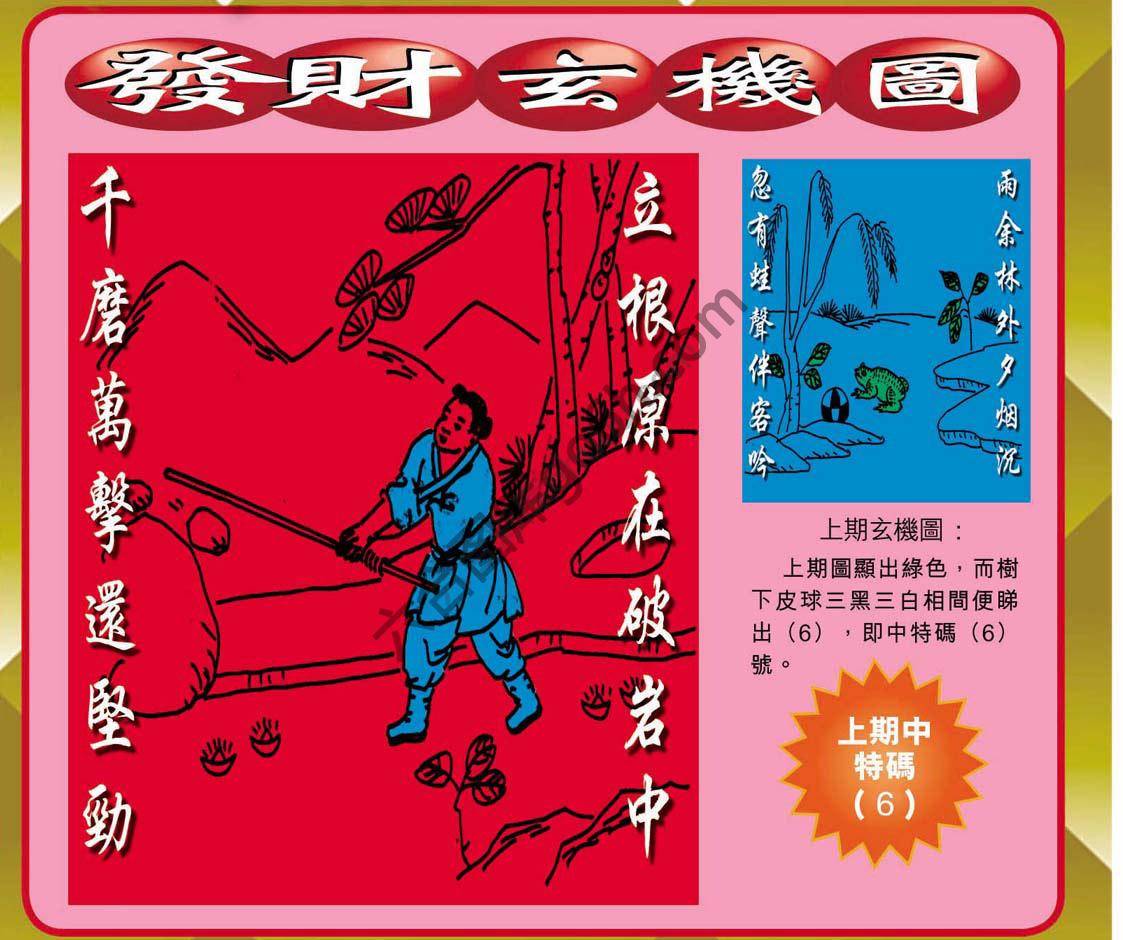 发财玄机图