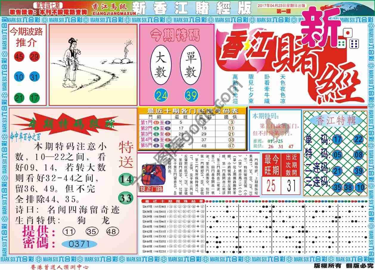 新香江赌经