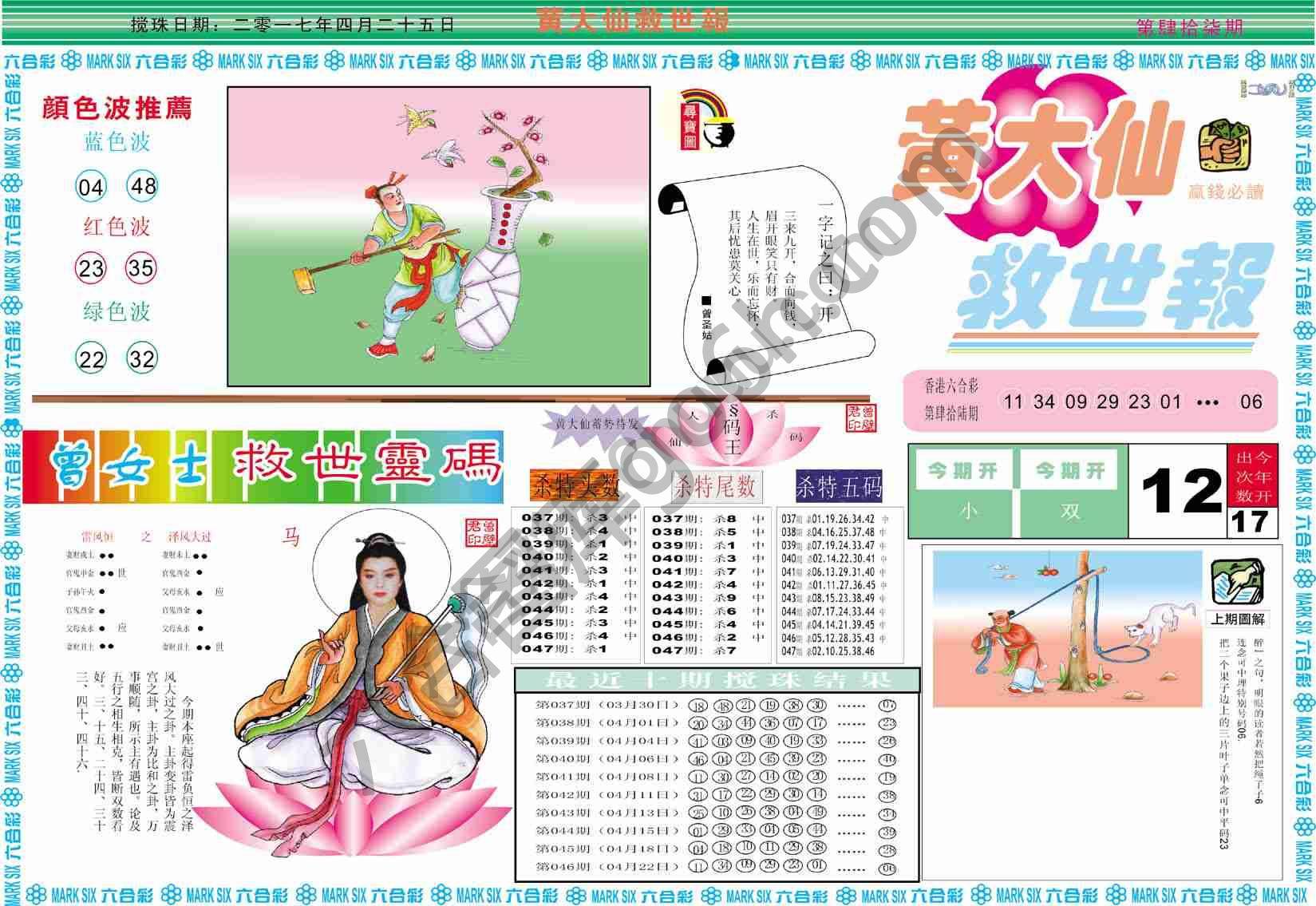 黄大仙救世报