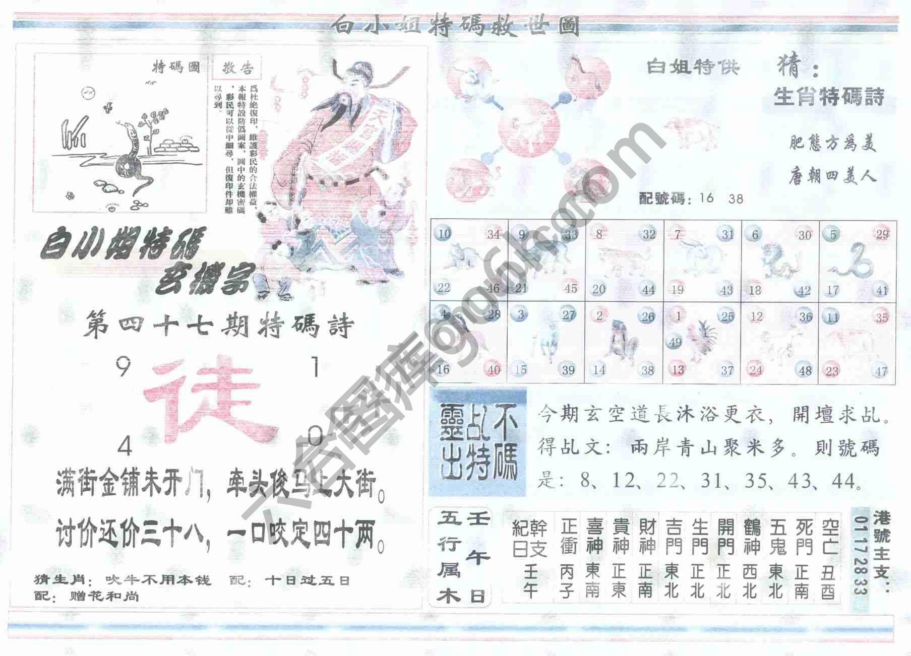 白小姐特码救世报
