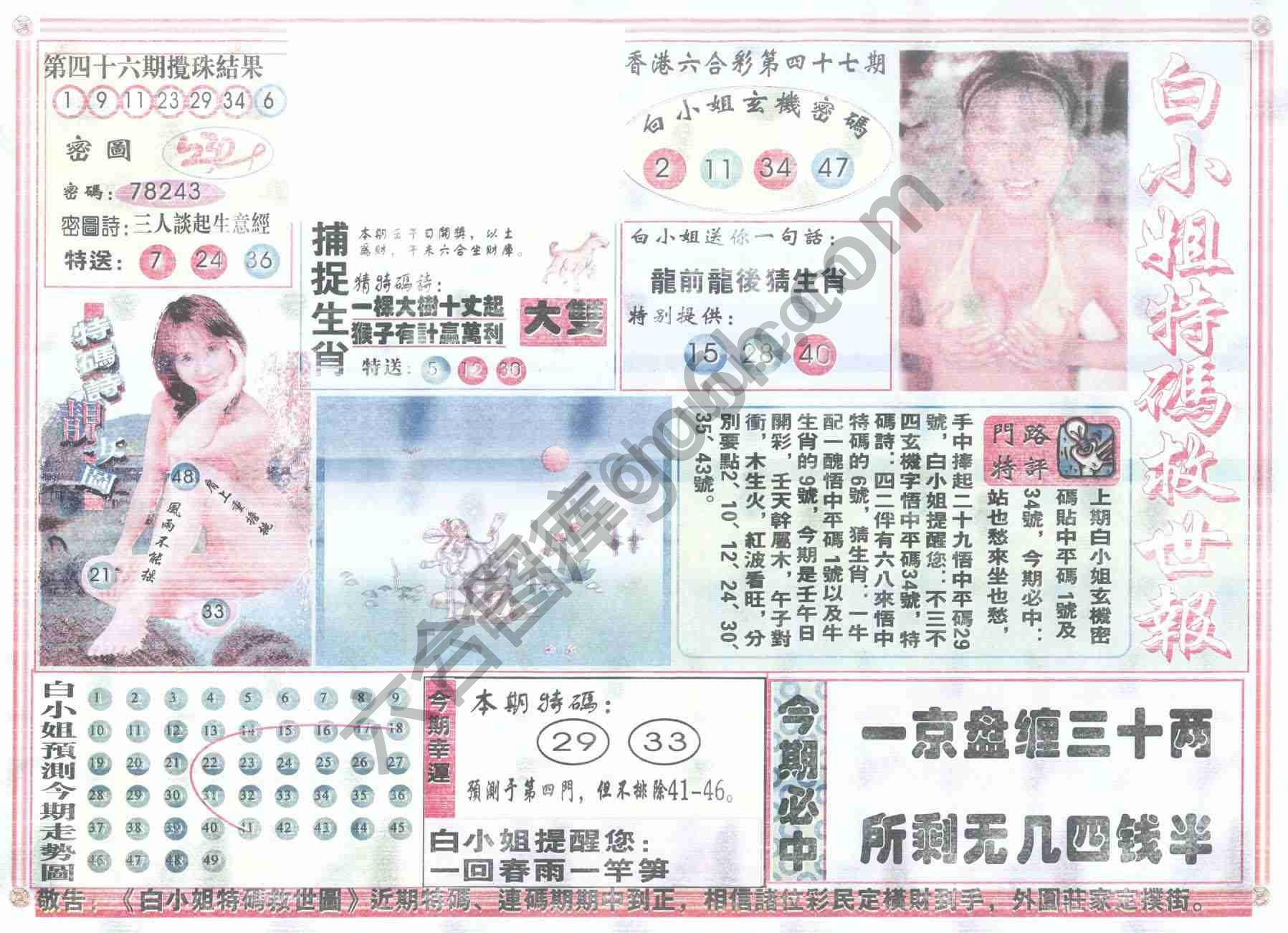 白小姐特码救世报