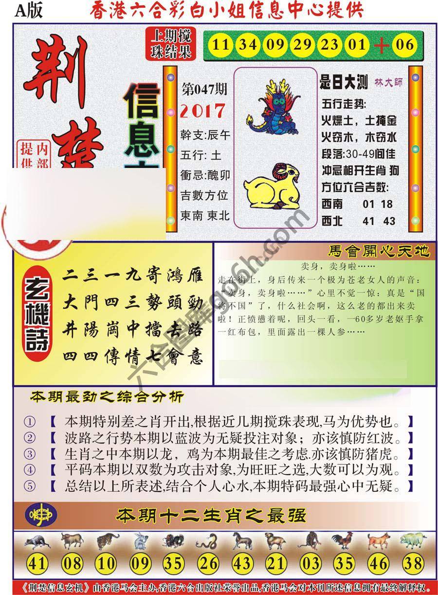 荆楚信息玄机