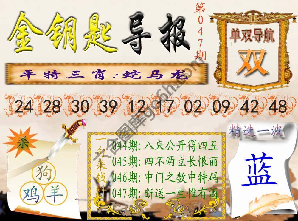 金钥匙导报