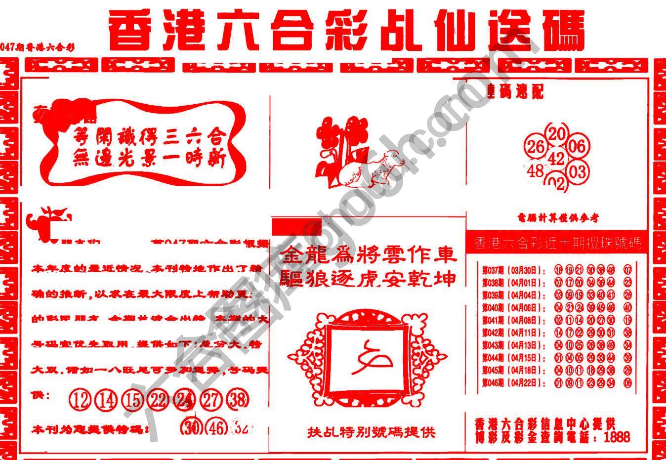 乩仙送码