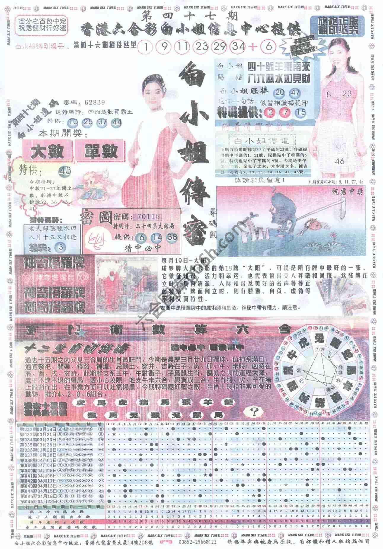 白小姐传密