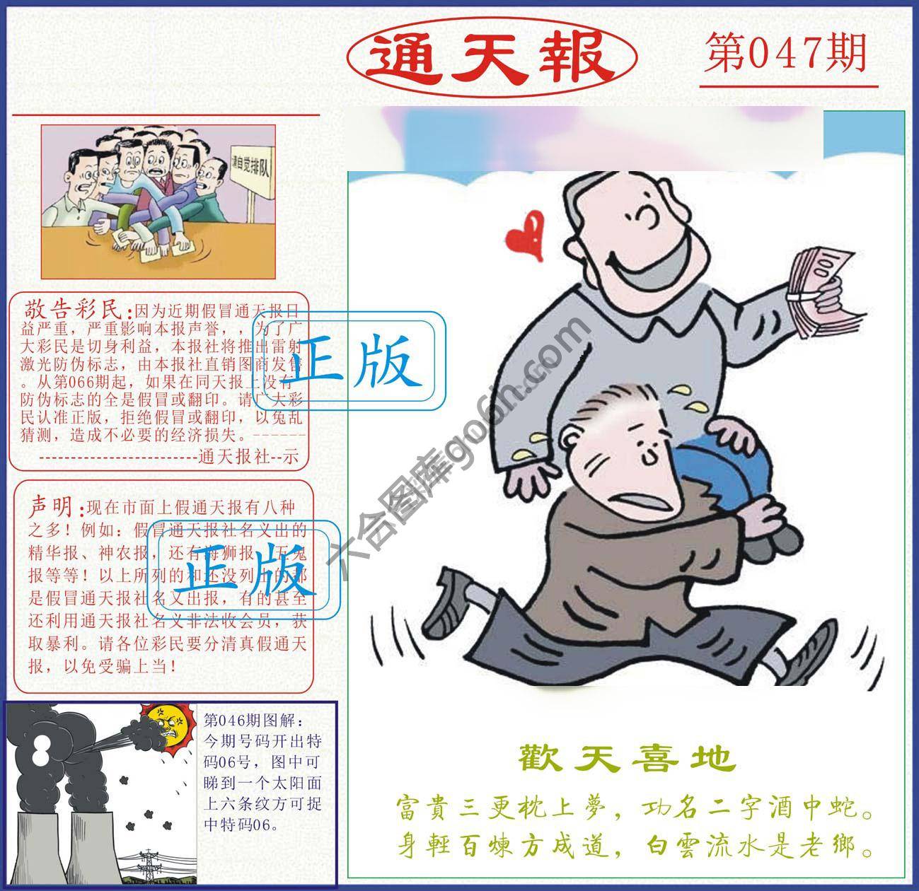 正版通天报