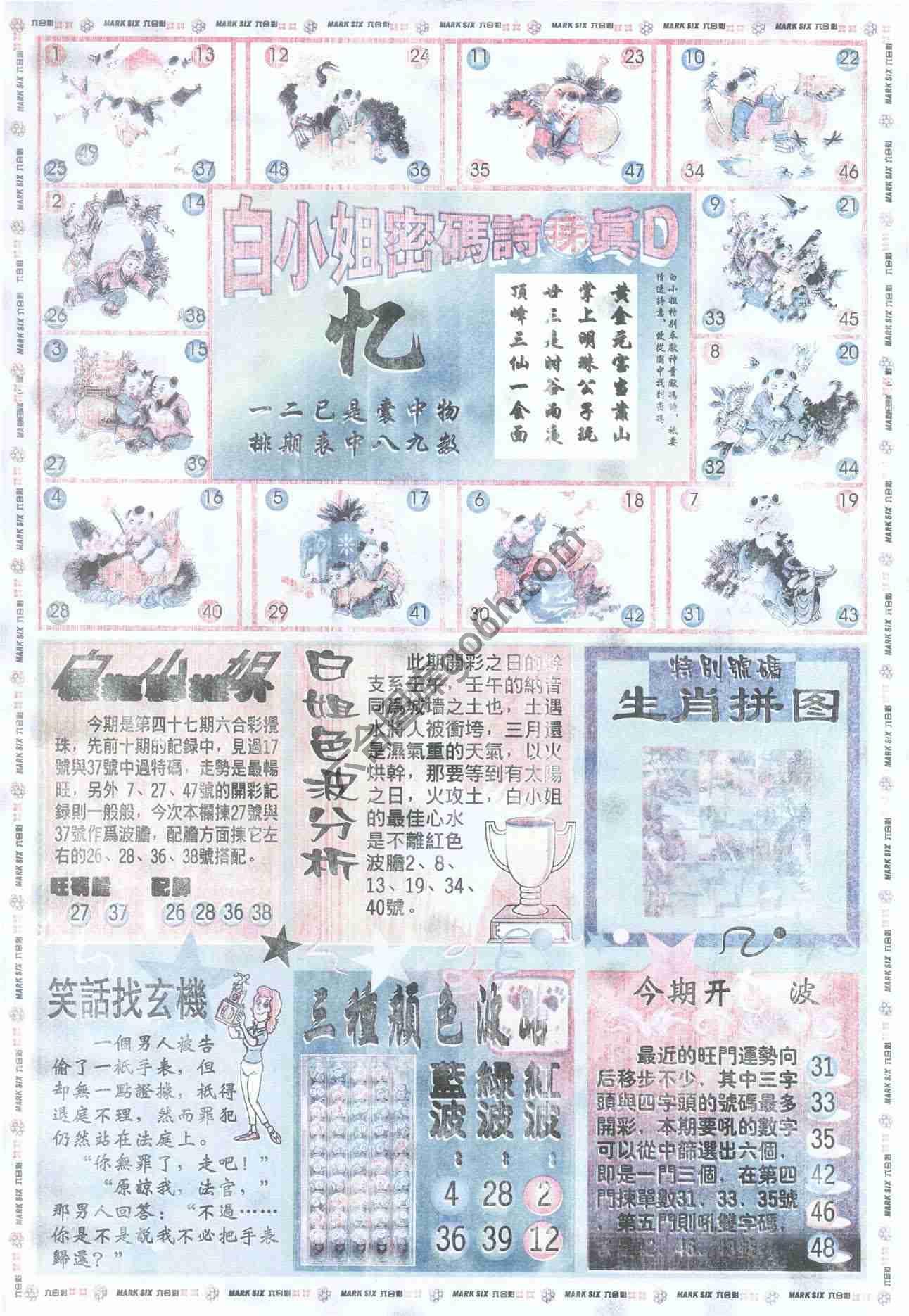 白小姐传密