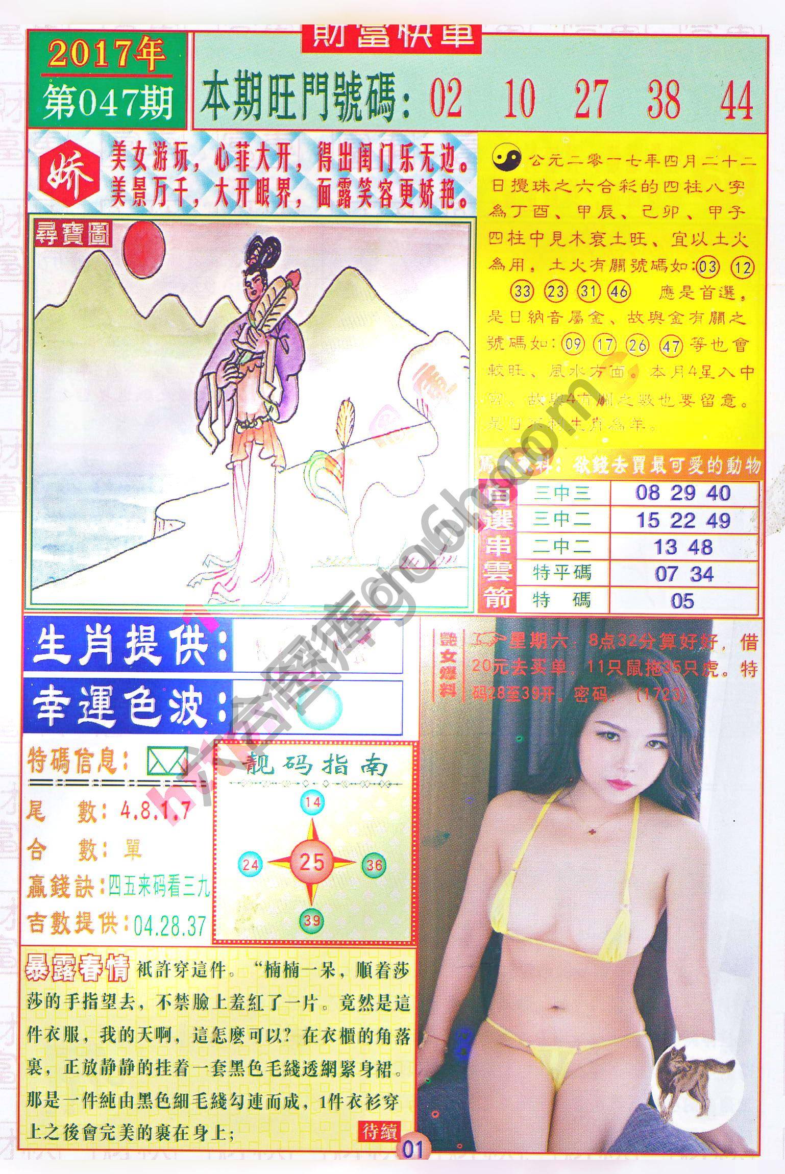 财富快车