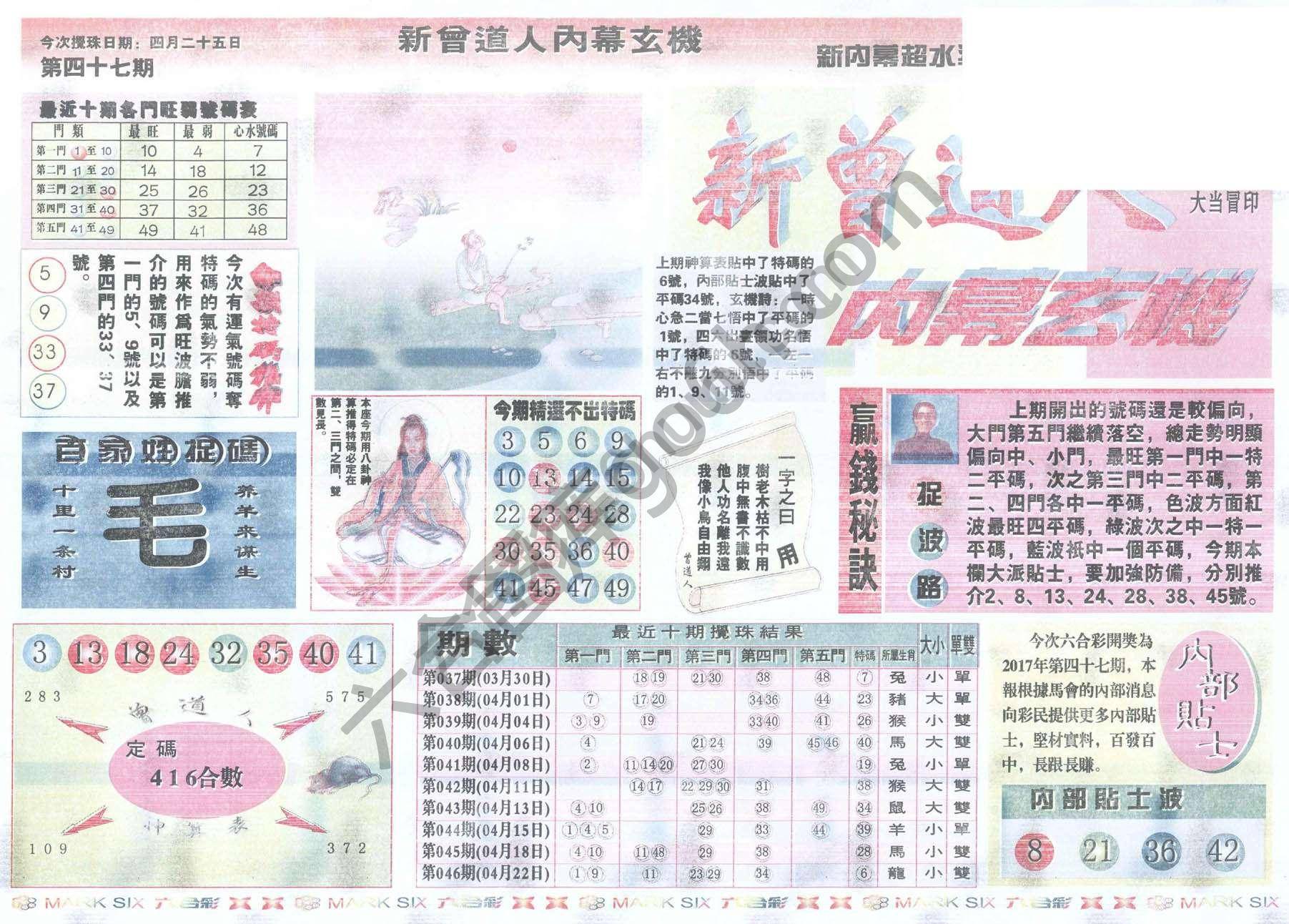 新曾道人内幕玄机