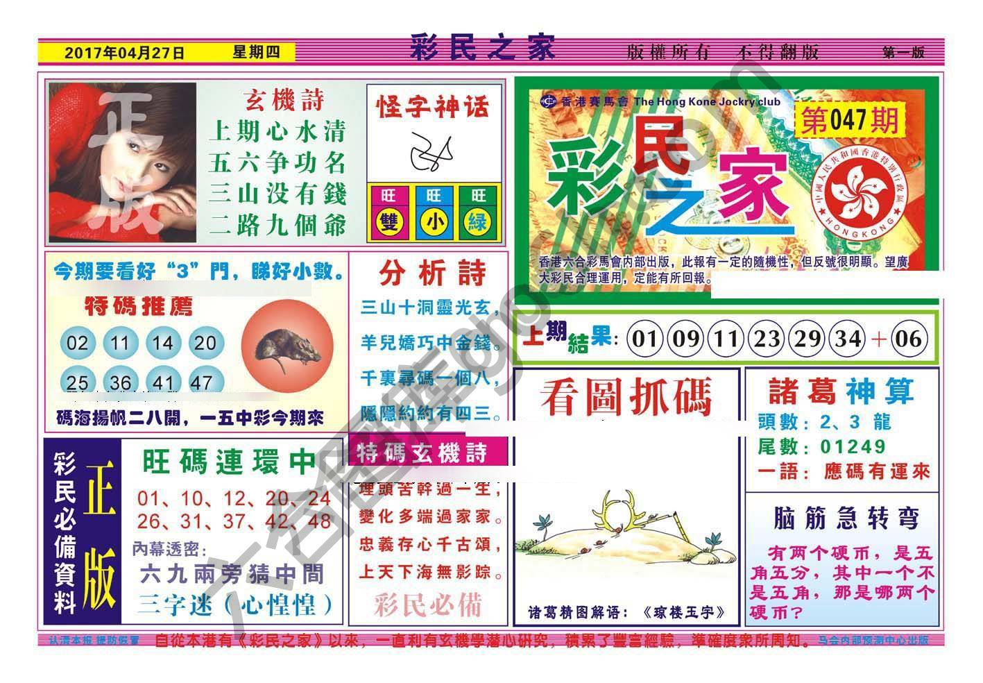 彩民之家