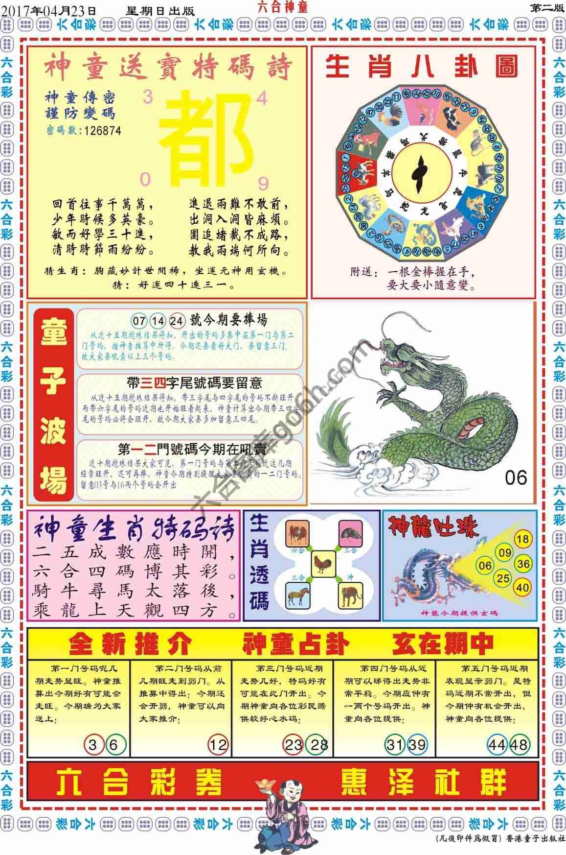 六合神童