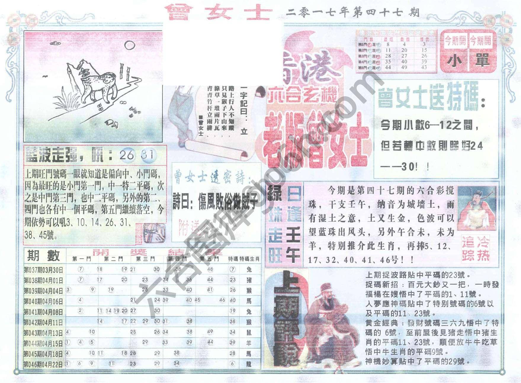 老版曾女士