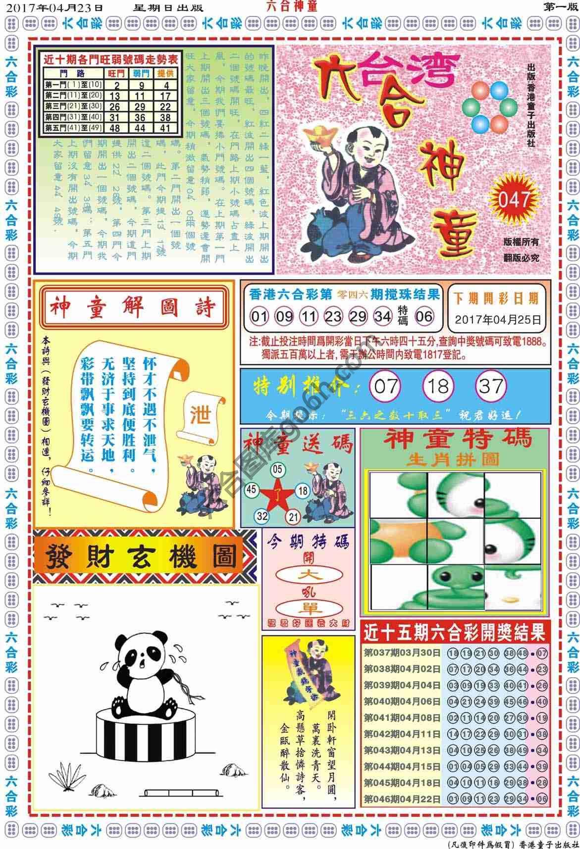 六合神童