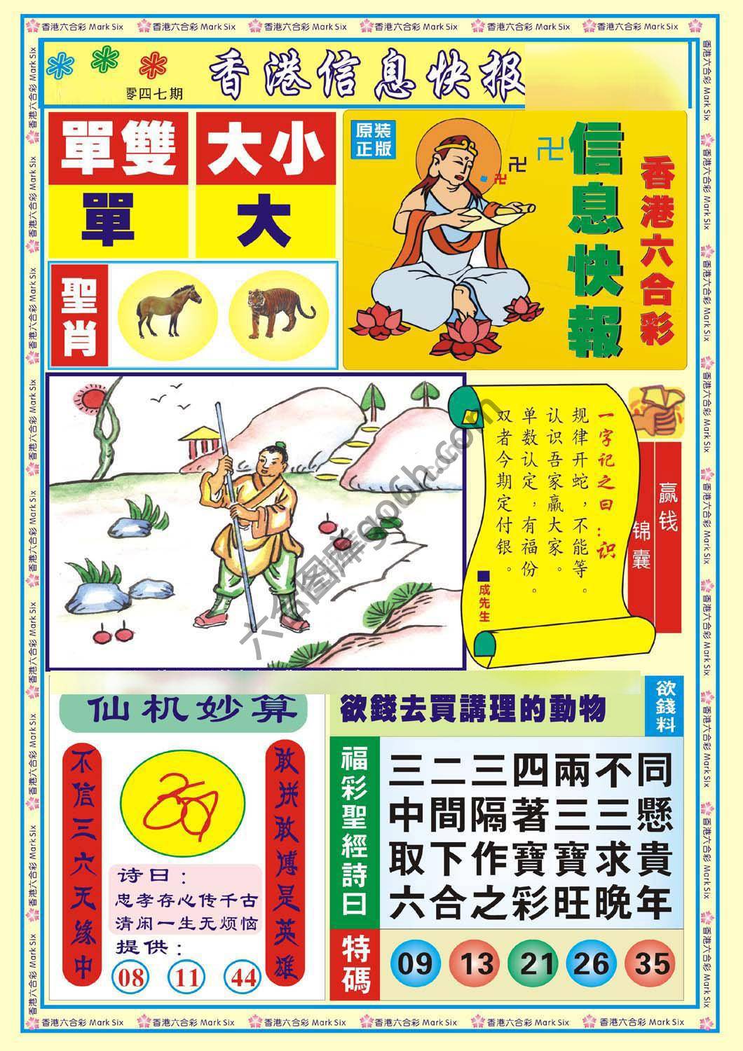 香港信息快报