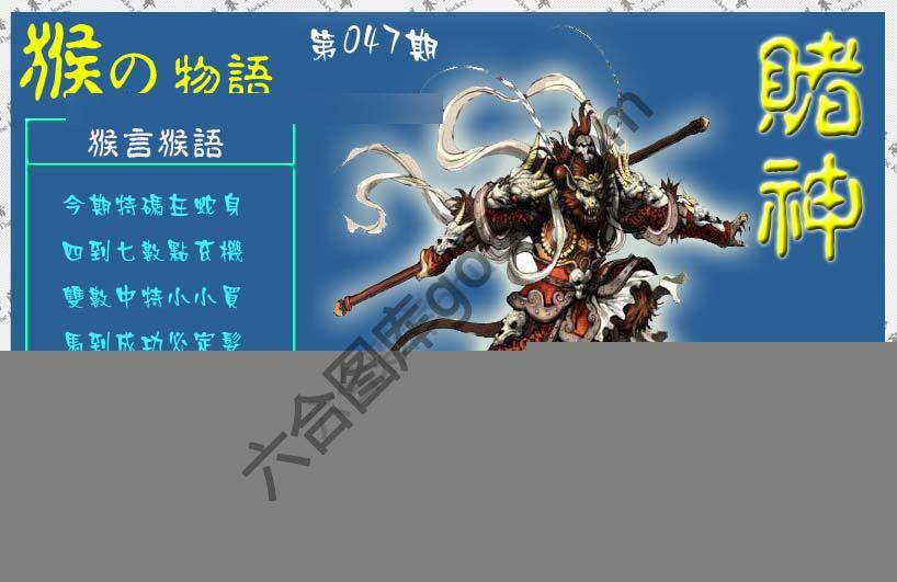 赌神猴报