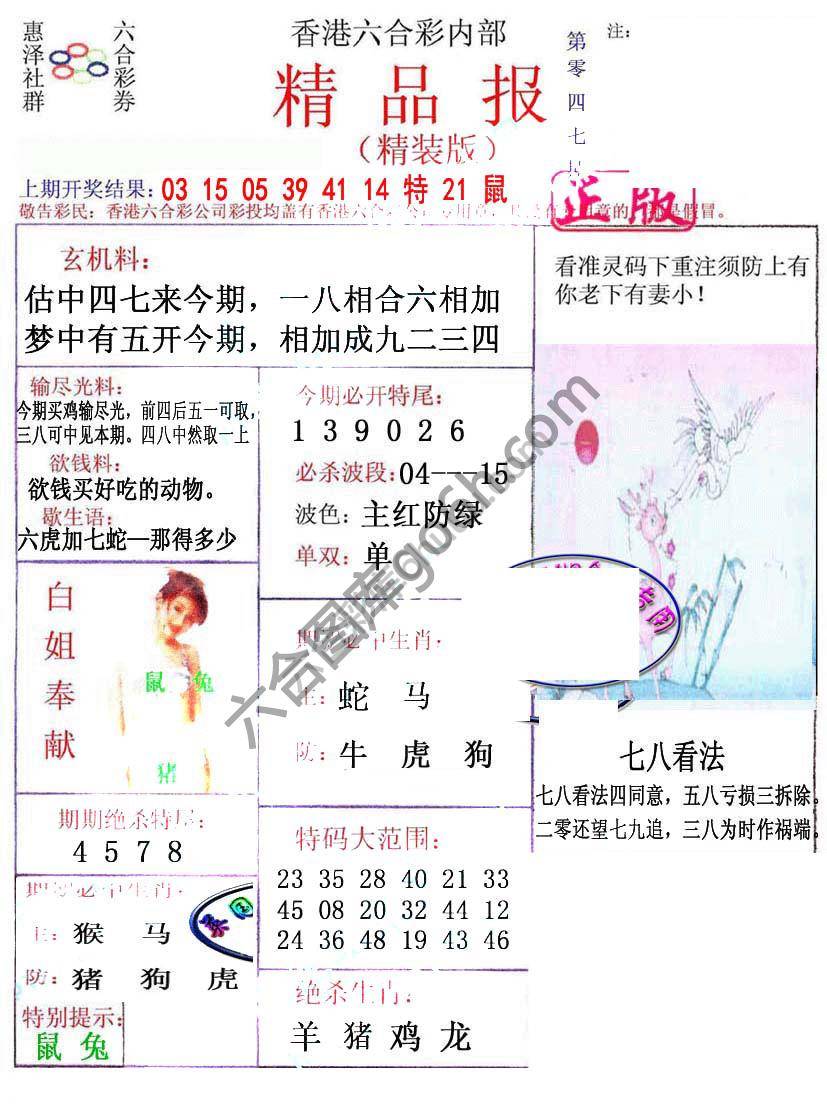 新精品报